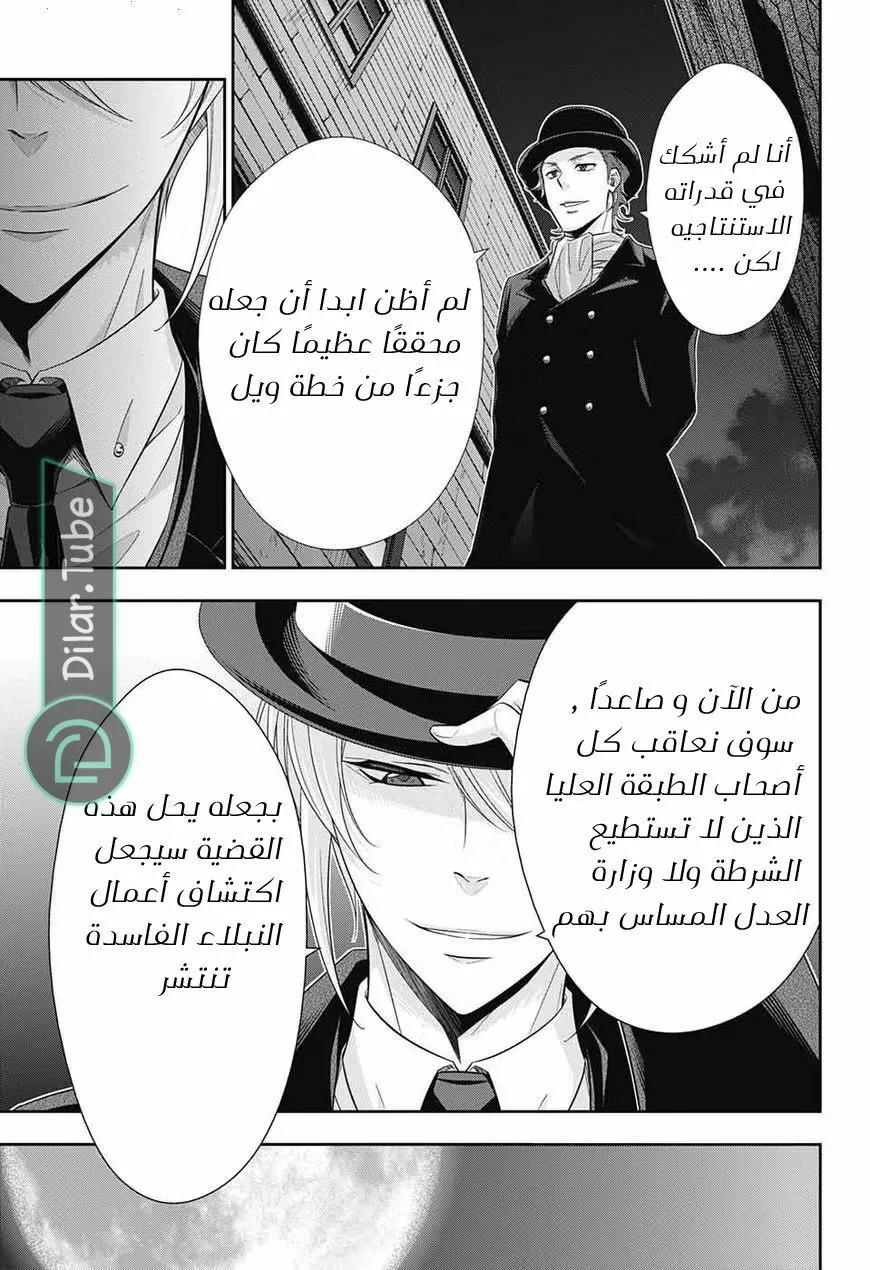 Read yukoku no moriarty AR Manga Online