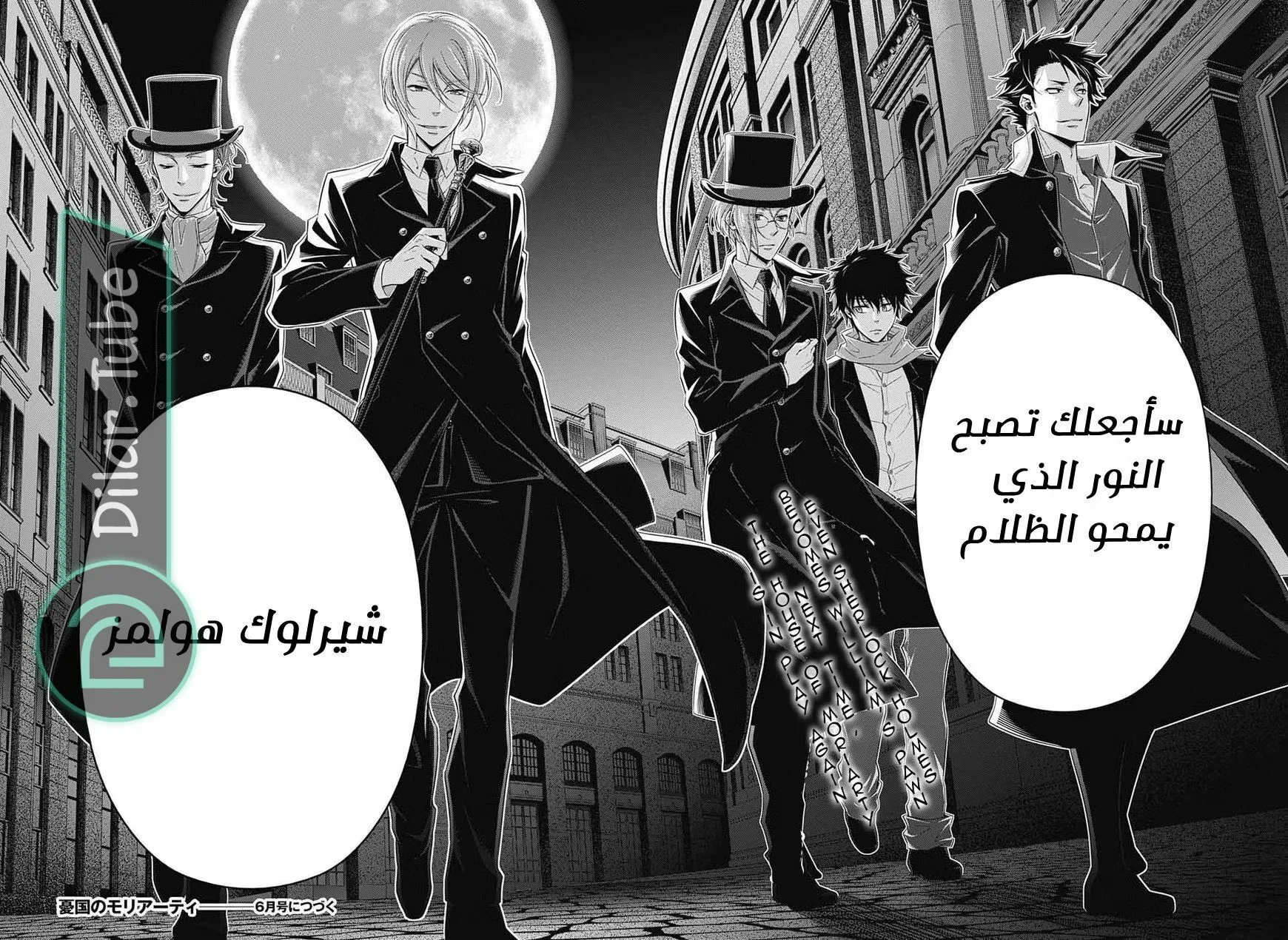 Read yukoku no moriarty AR Manga Online