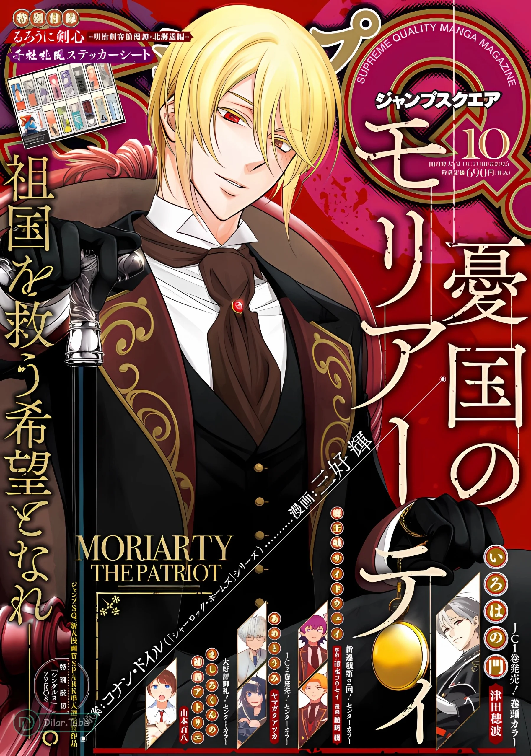 Read yukoku no moriarty AR Manga Online