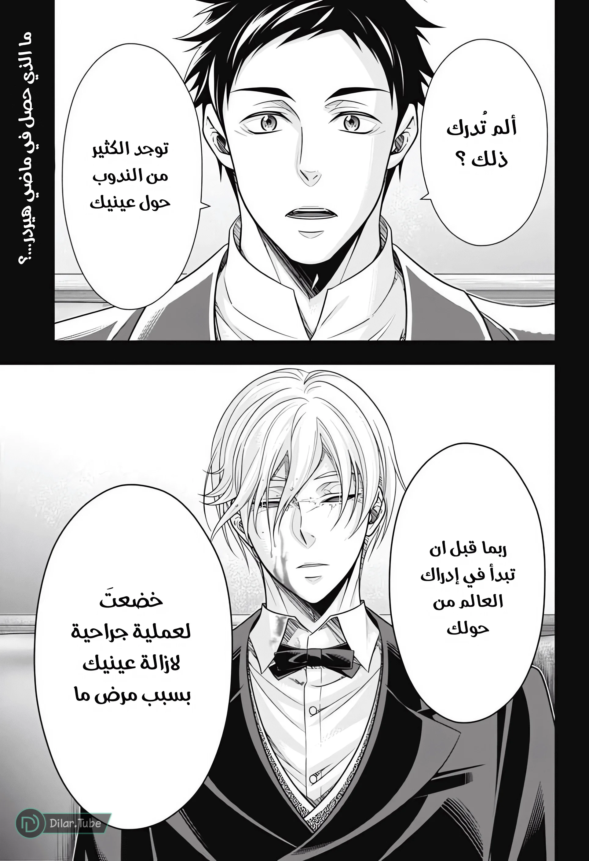 Read yukoku no moriarty AR Manga Online