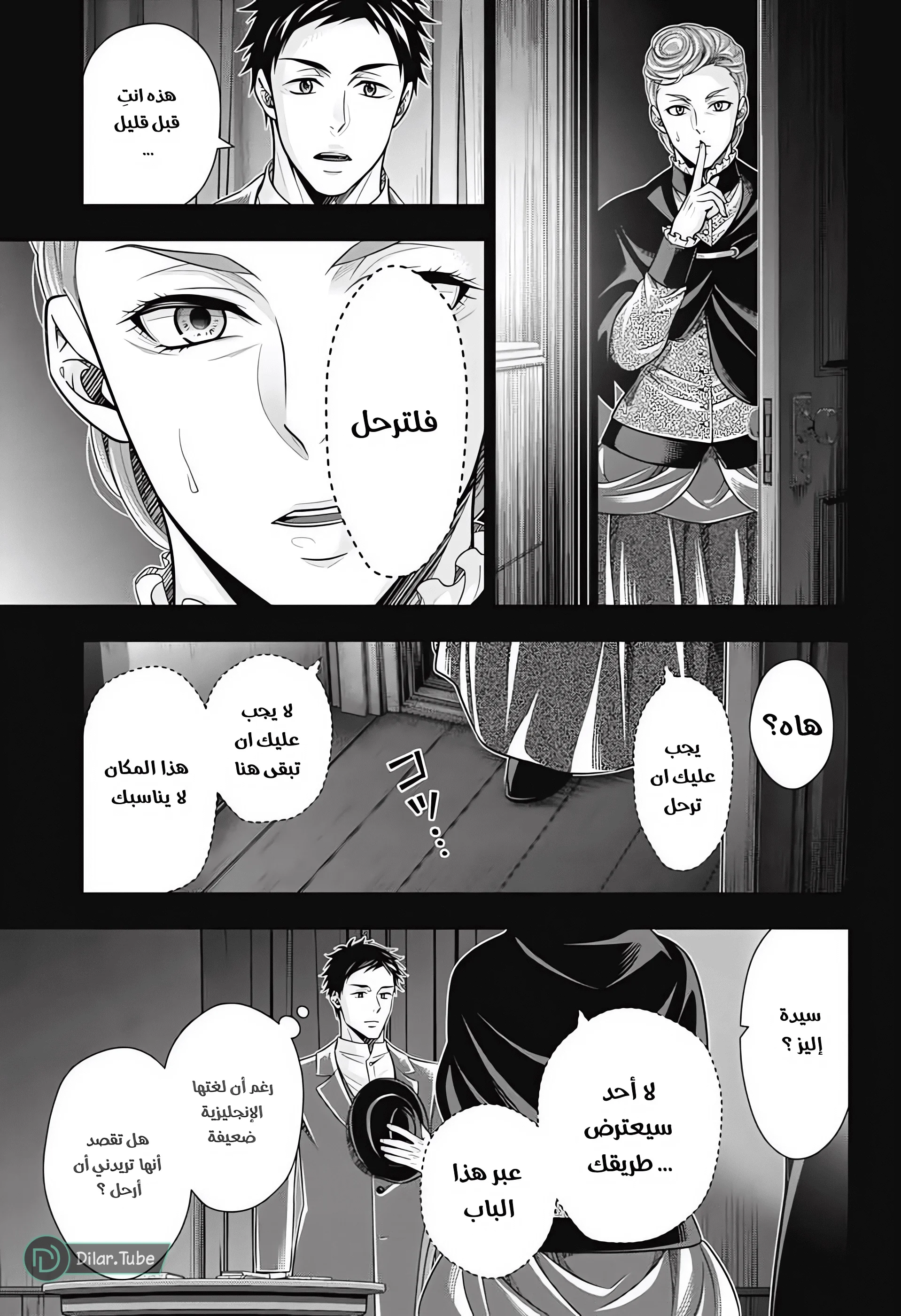 Read yukoku no moriarty AR Manga Online