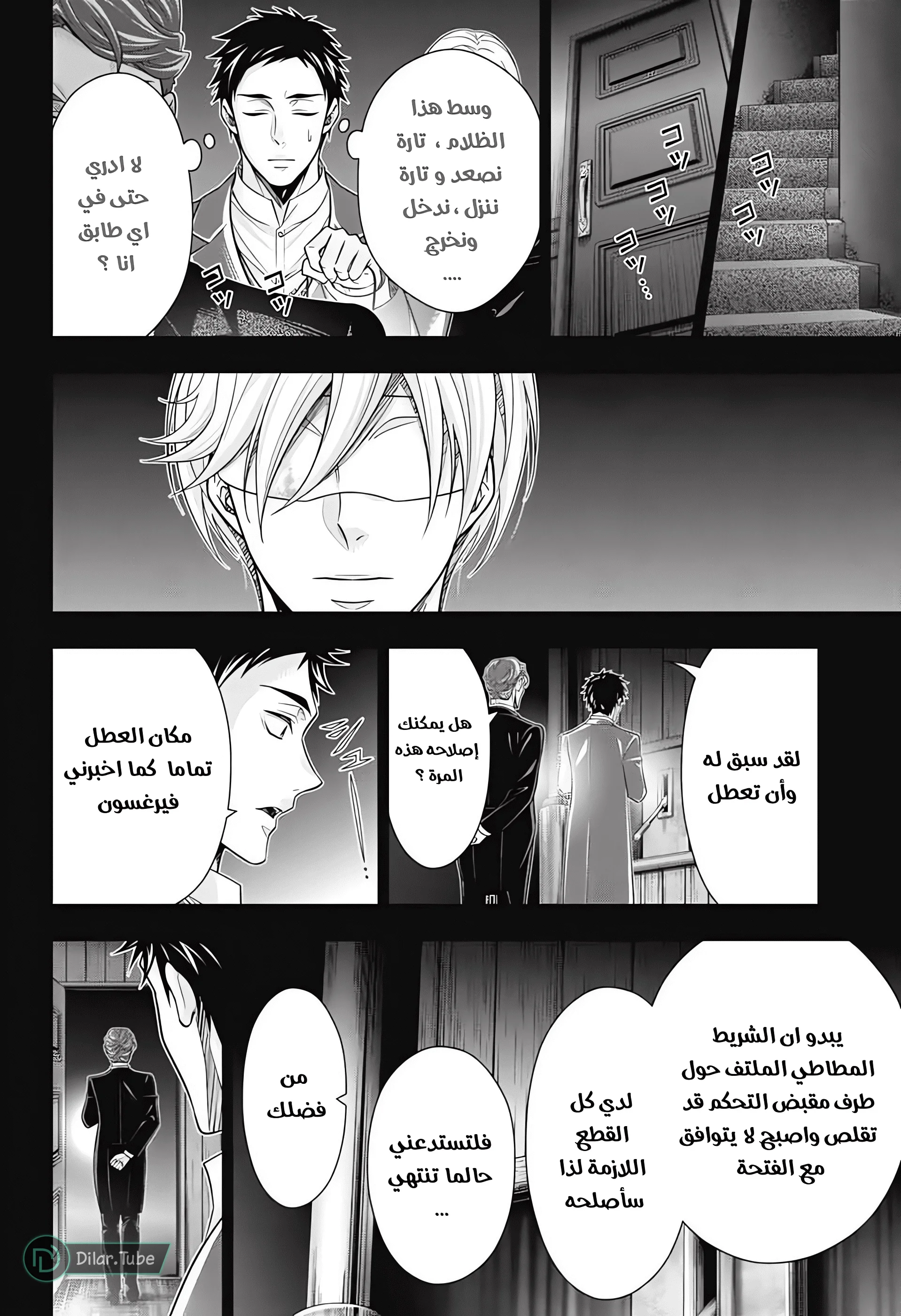 Read yukoku no moriarty AR Manga Online