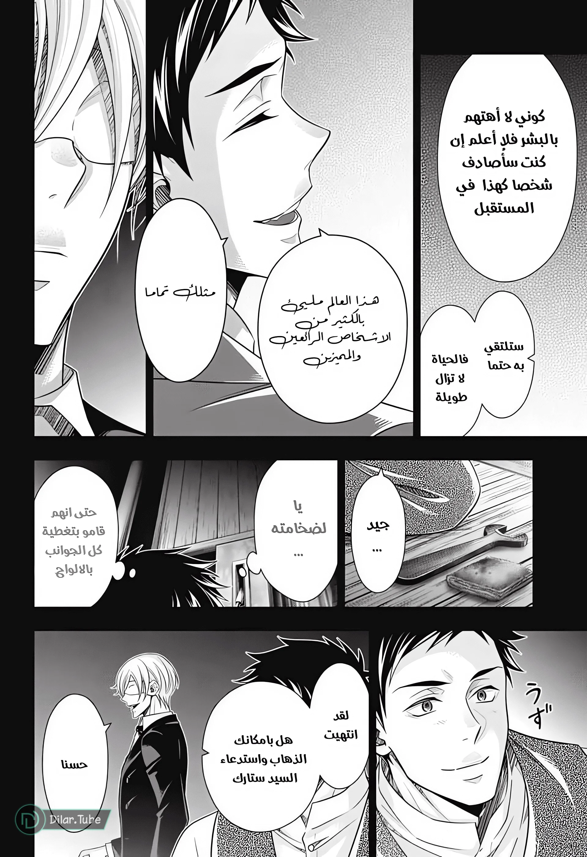 Read yukoku no moriarty AR Manga Online
