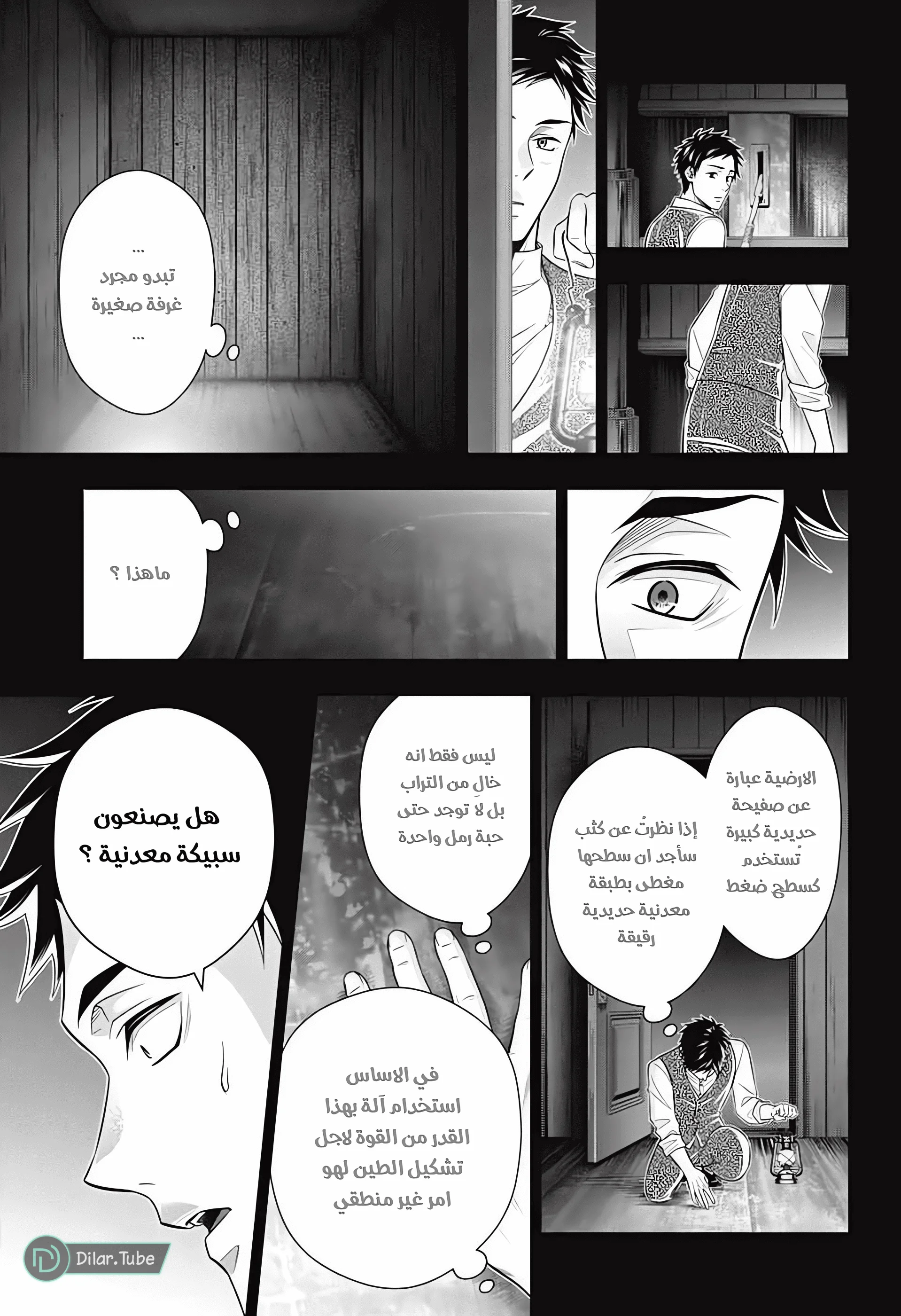Read yukoku no moriarty AR Manga Online