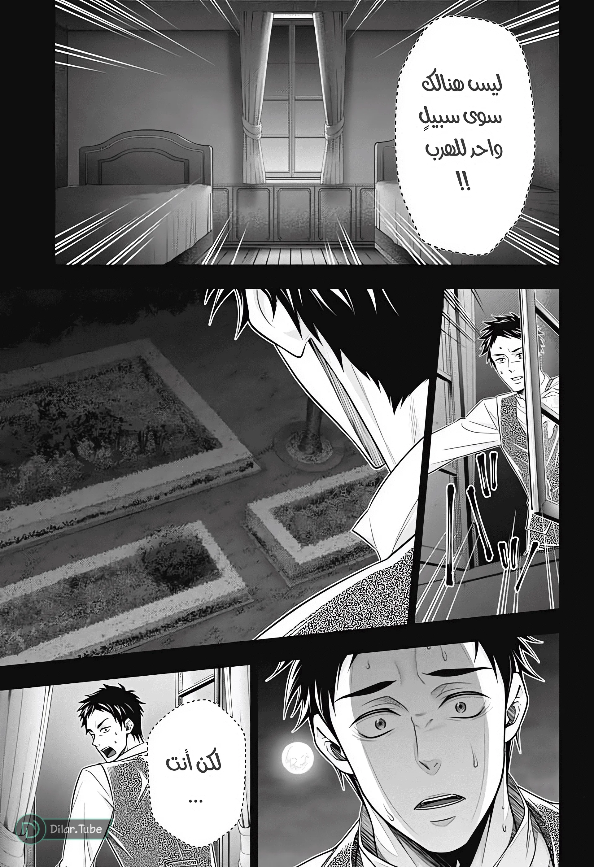 Read yukoku no moriarty AR Manga Online