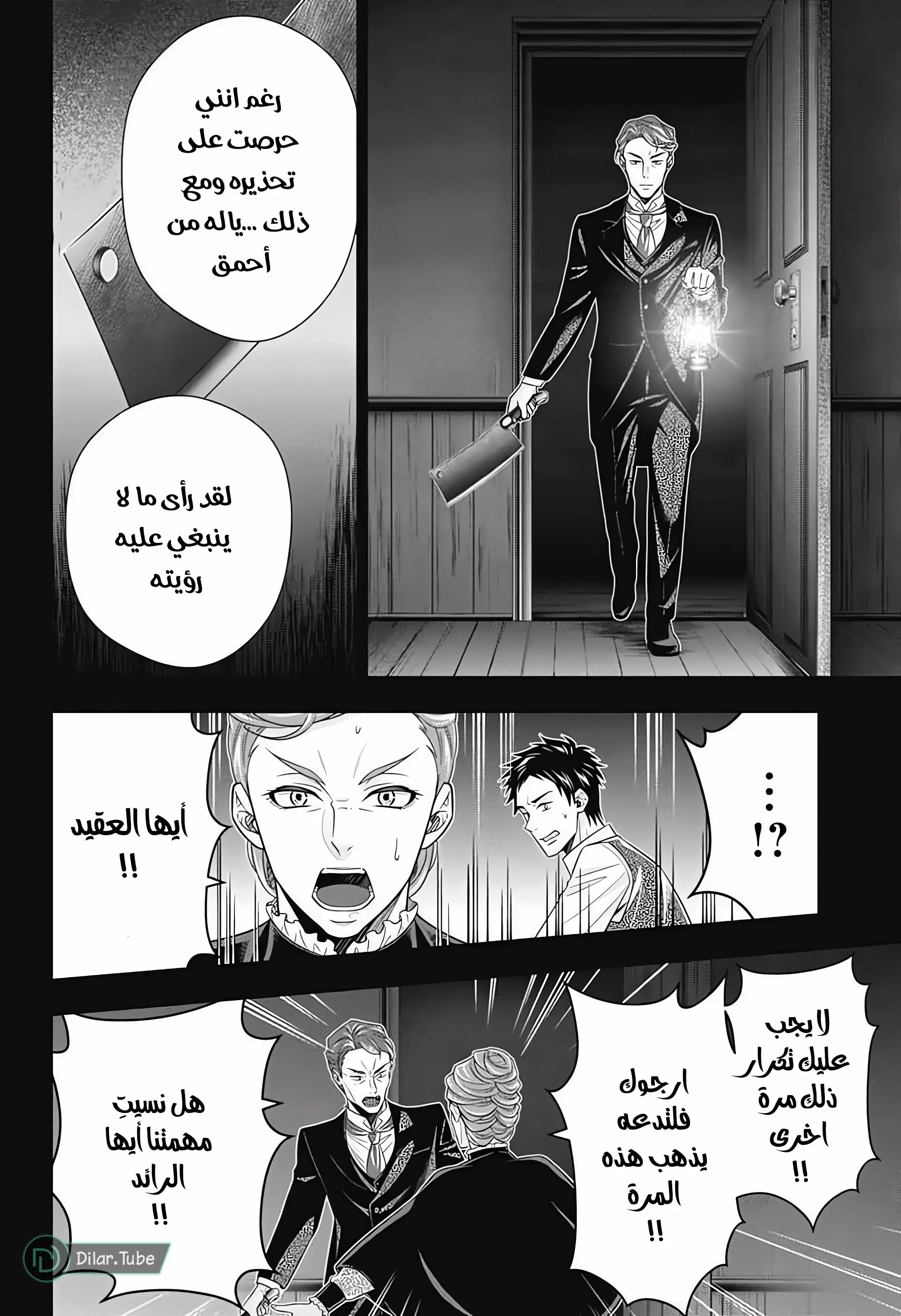 Read yukoku no moriarty AR Manga Online