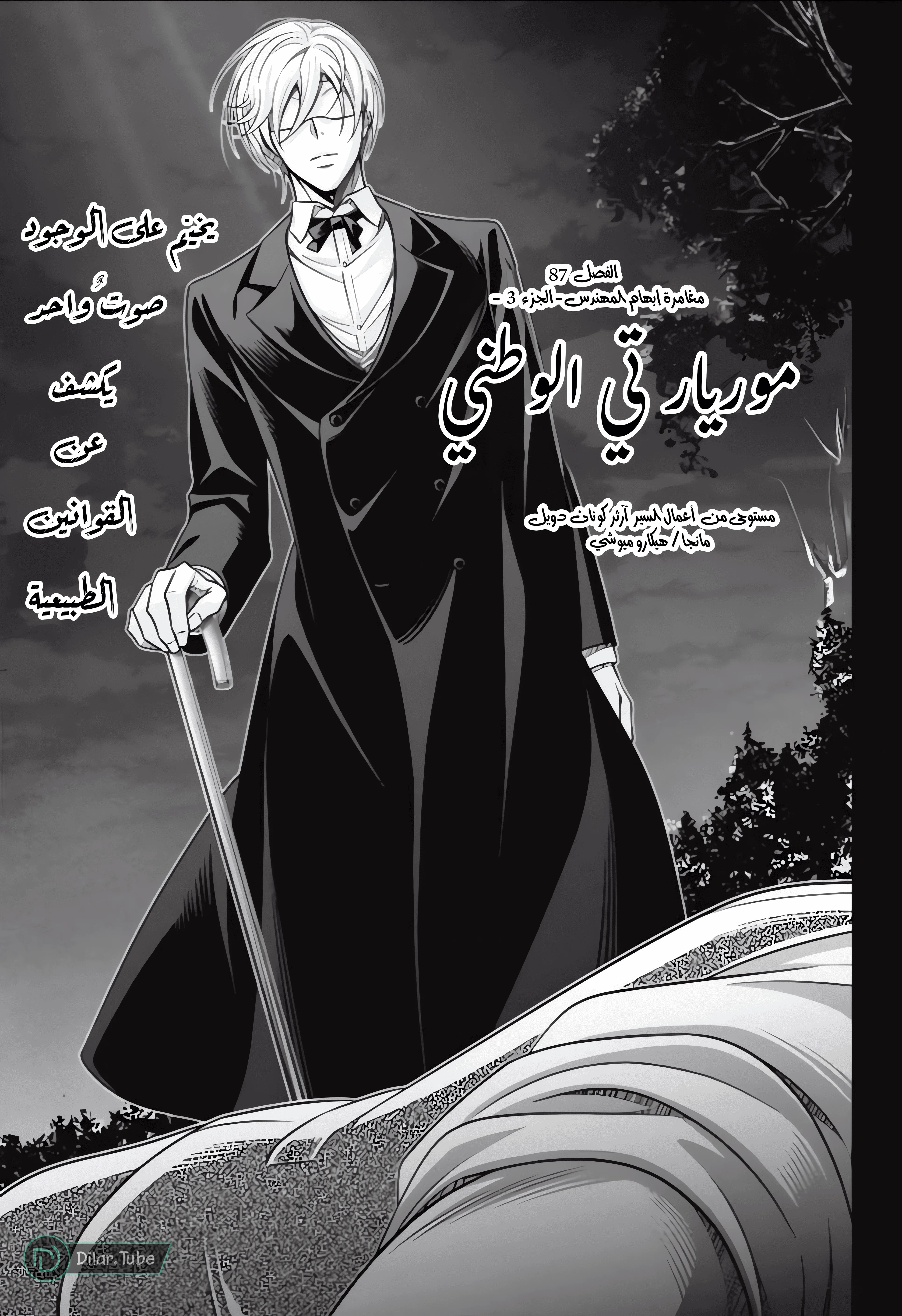 Read yukoku no moriarty AR Manga Online
