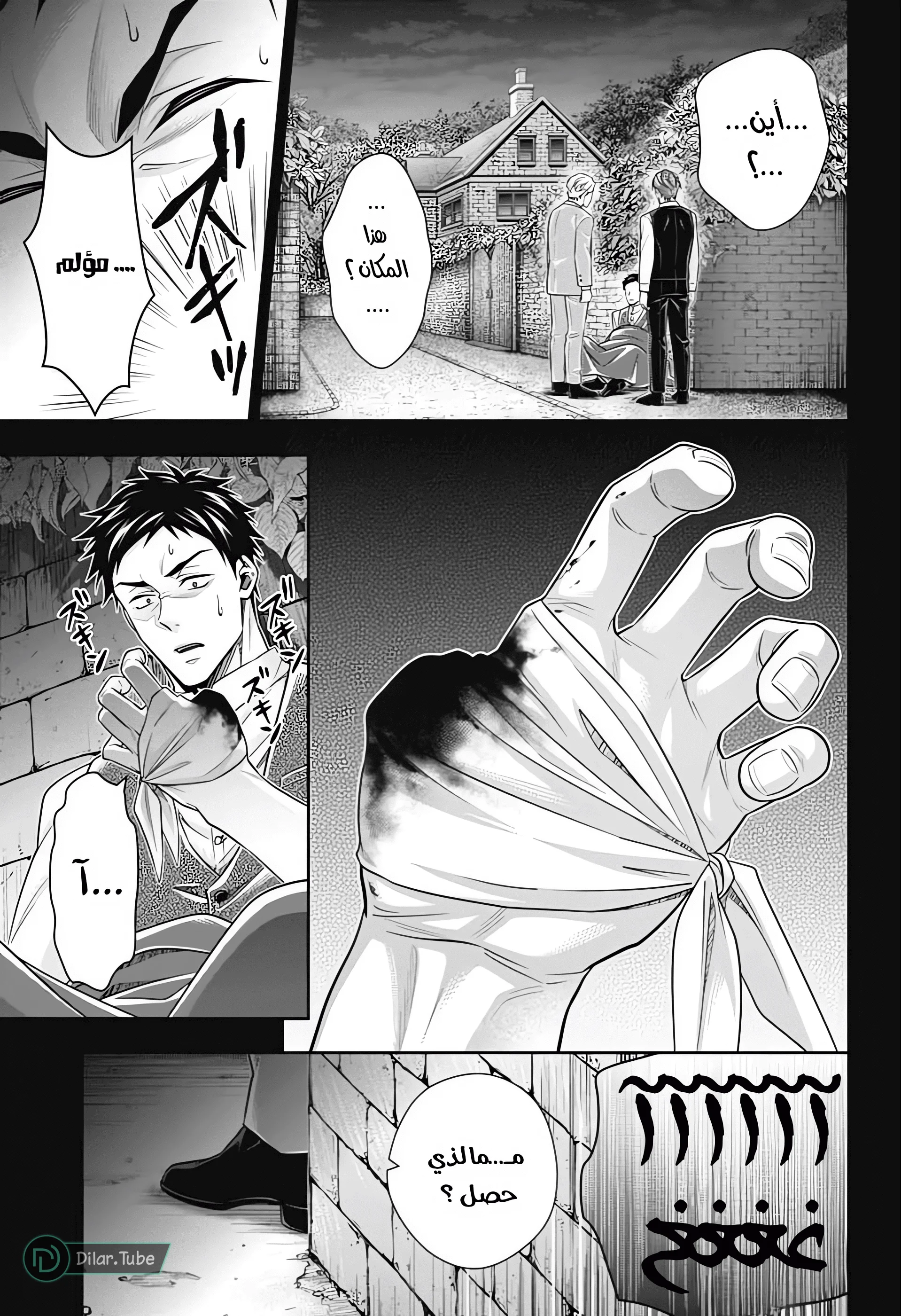 Read yukoku no moriarty AR Manga Online