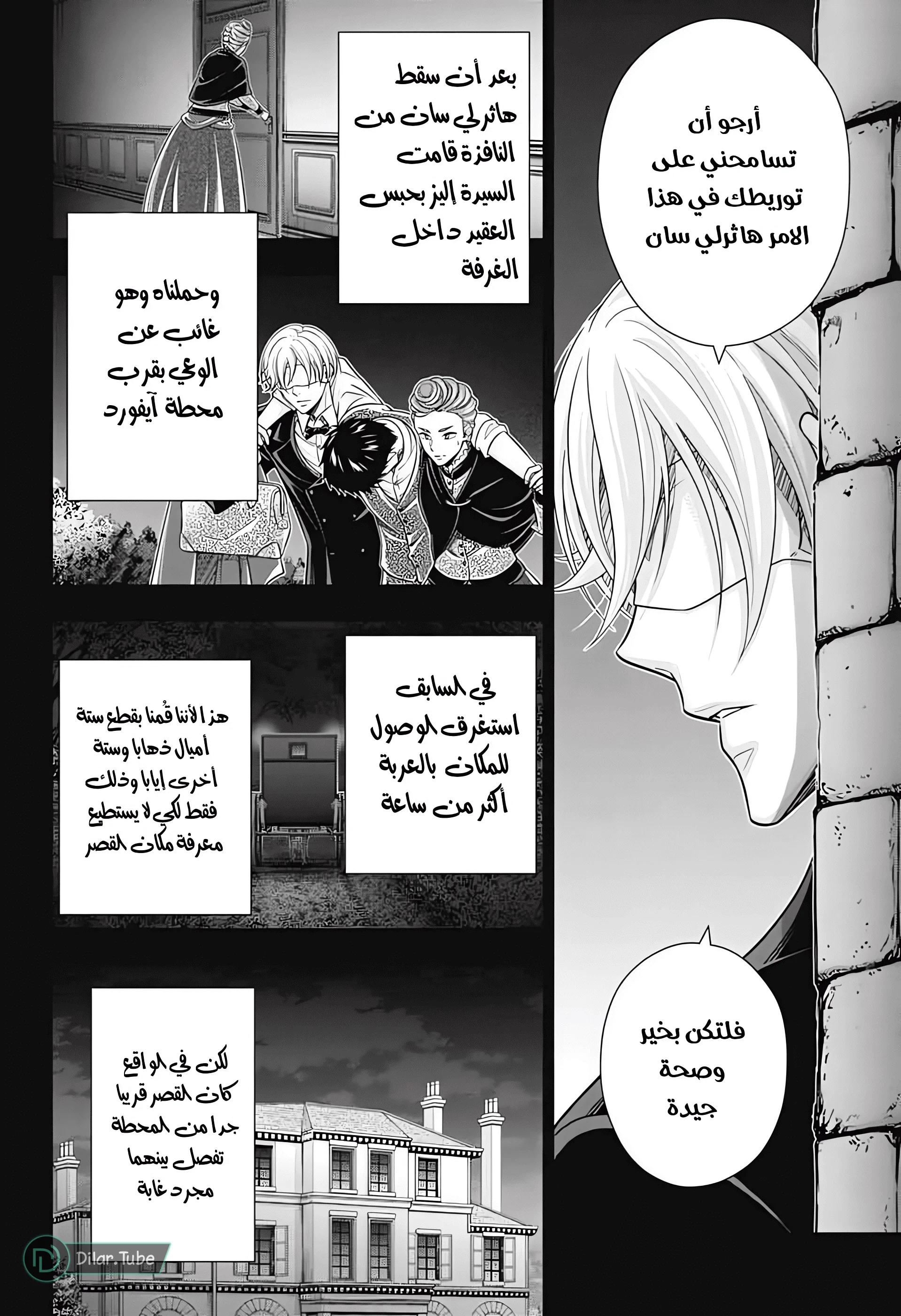 Read yukoku no moriarty AR Manga Online