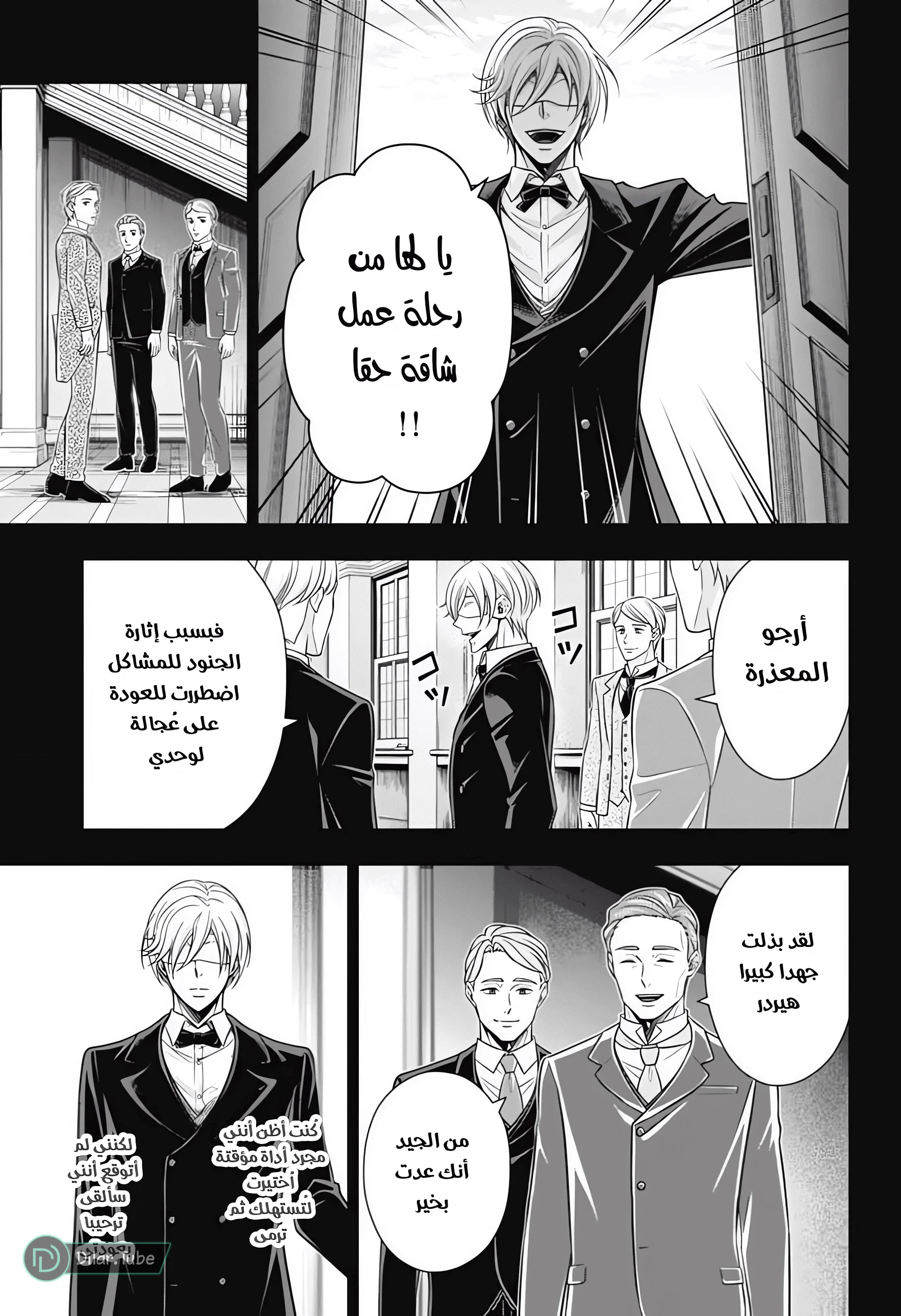 Read yukoku no moriarty AR Manga Online