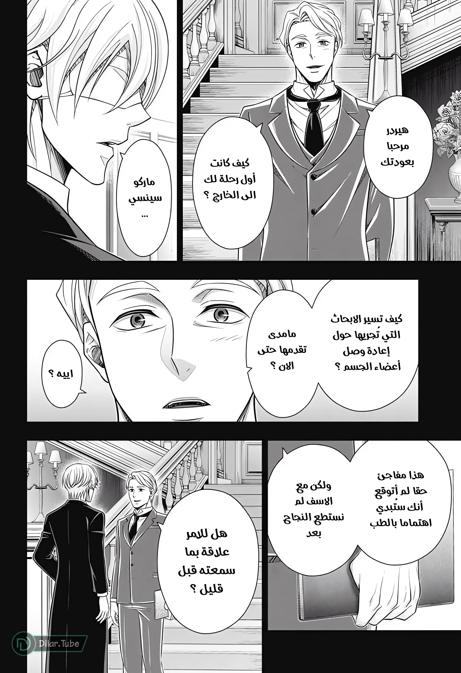 Read yukoku no moriarty AR Manga Online