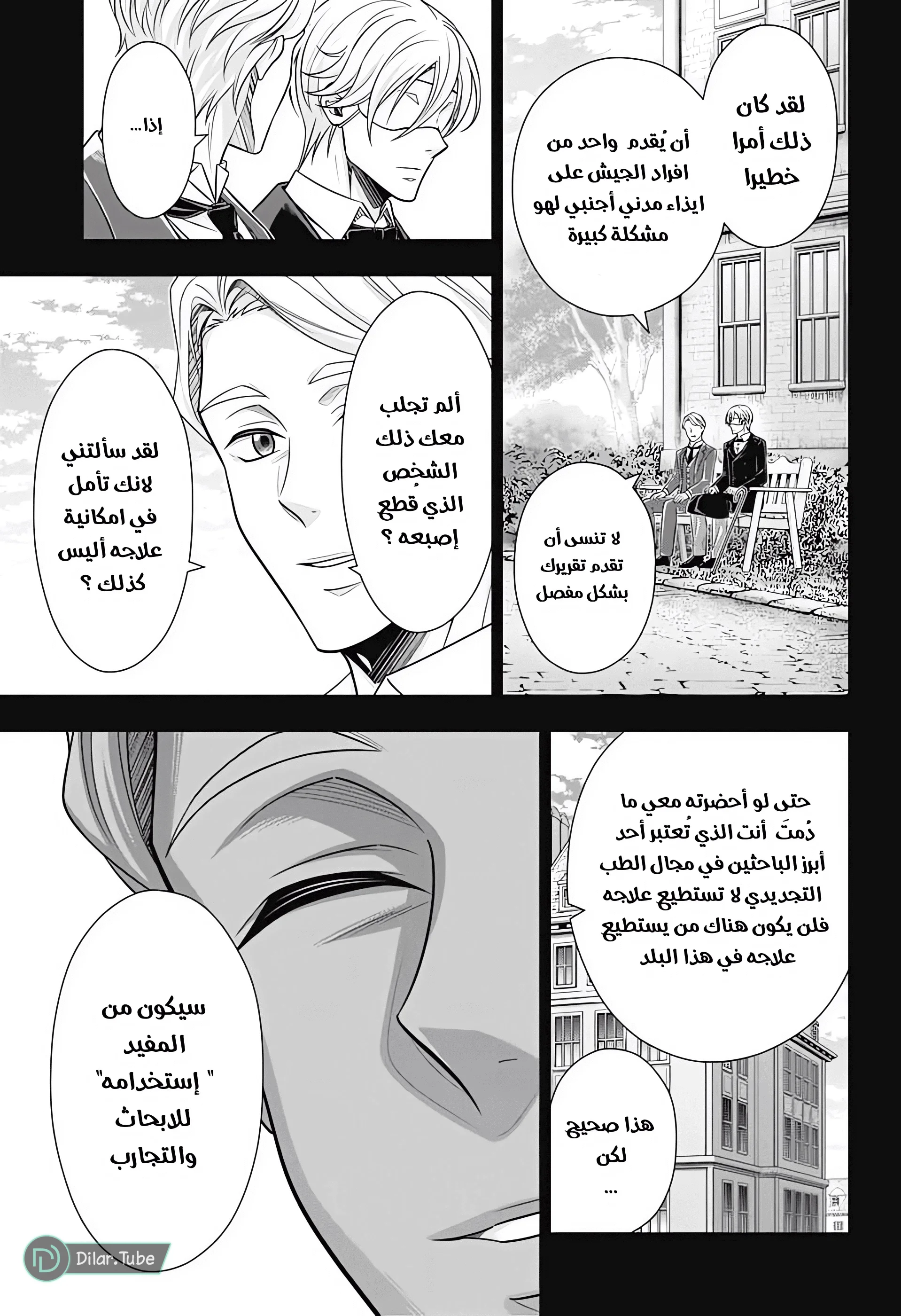 Read yukoku no moriarty AR Manga Online