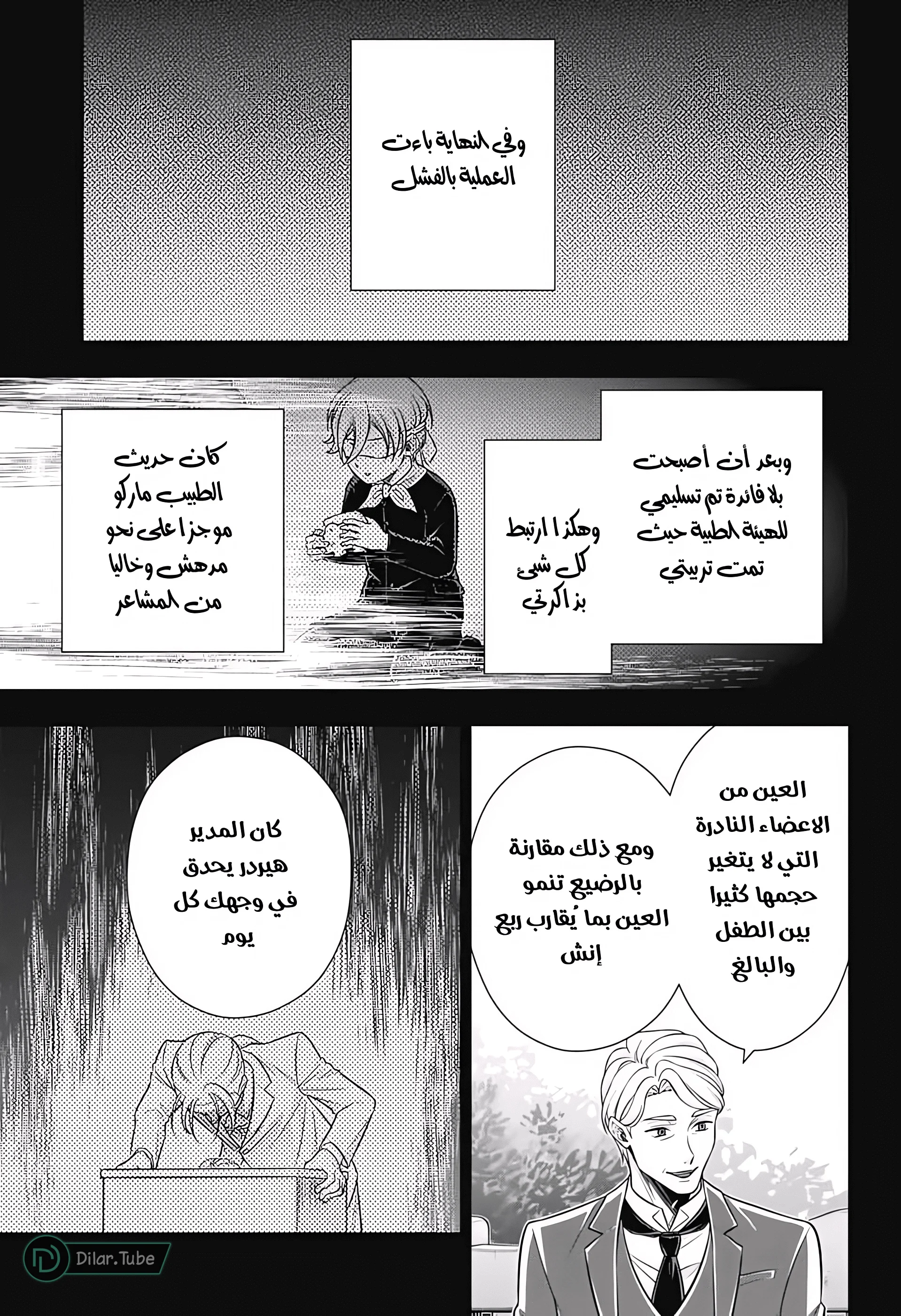Read yukoku no moriarty AR Manga Online
