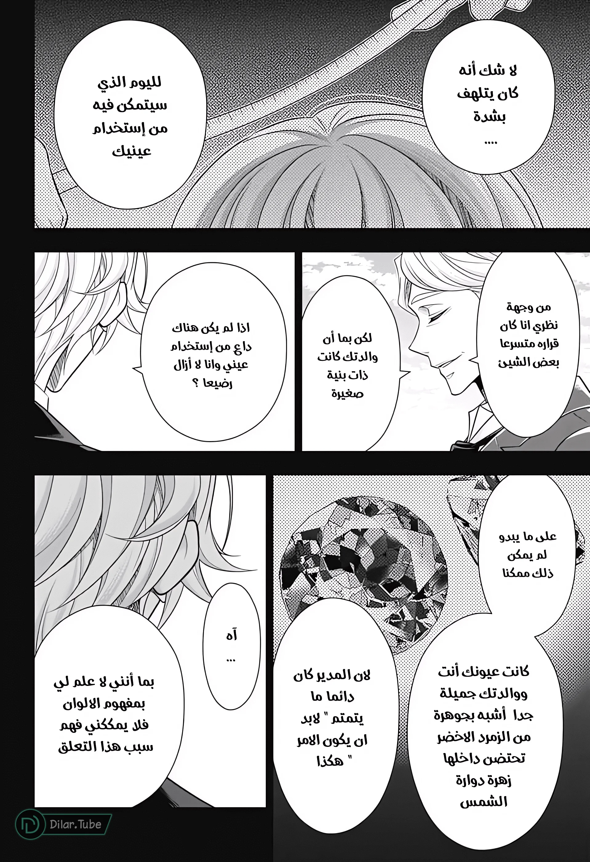 Read yukoku no moriarty AR Manga Online