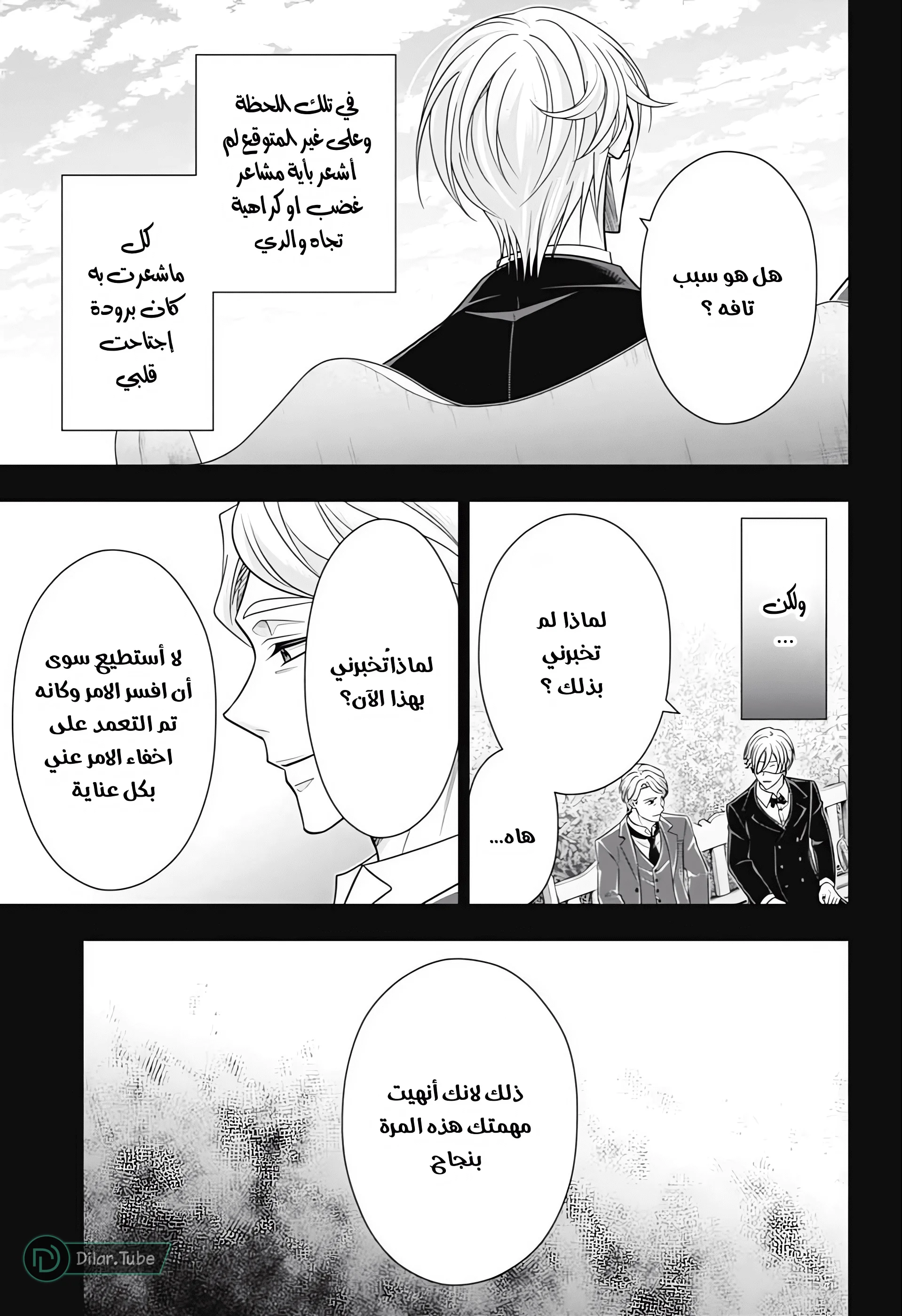 Read yukoku no moriarty AR Manga Online
