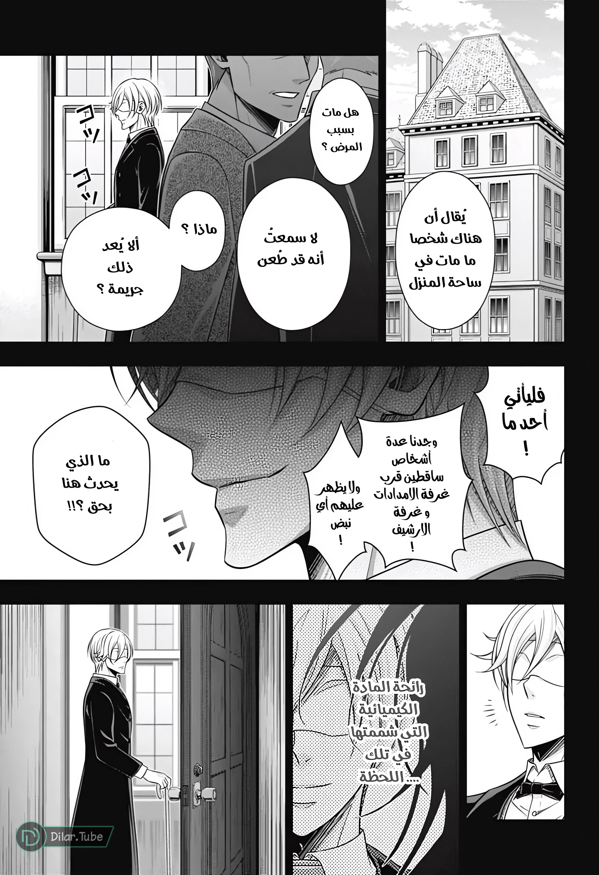 Read yukoku no moriarty AR Manga Online