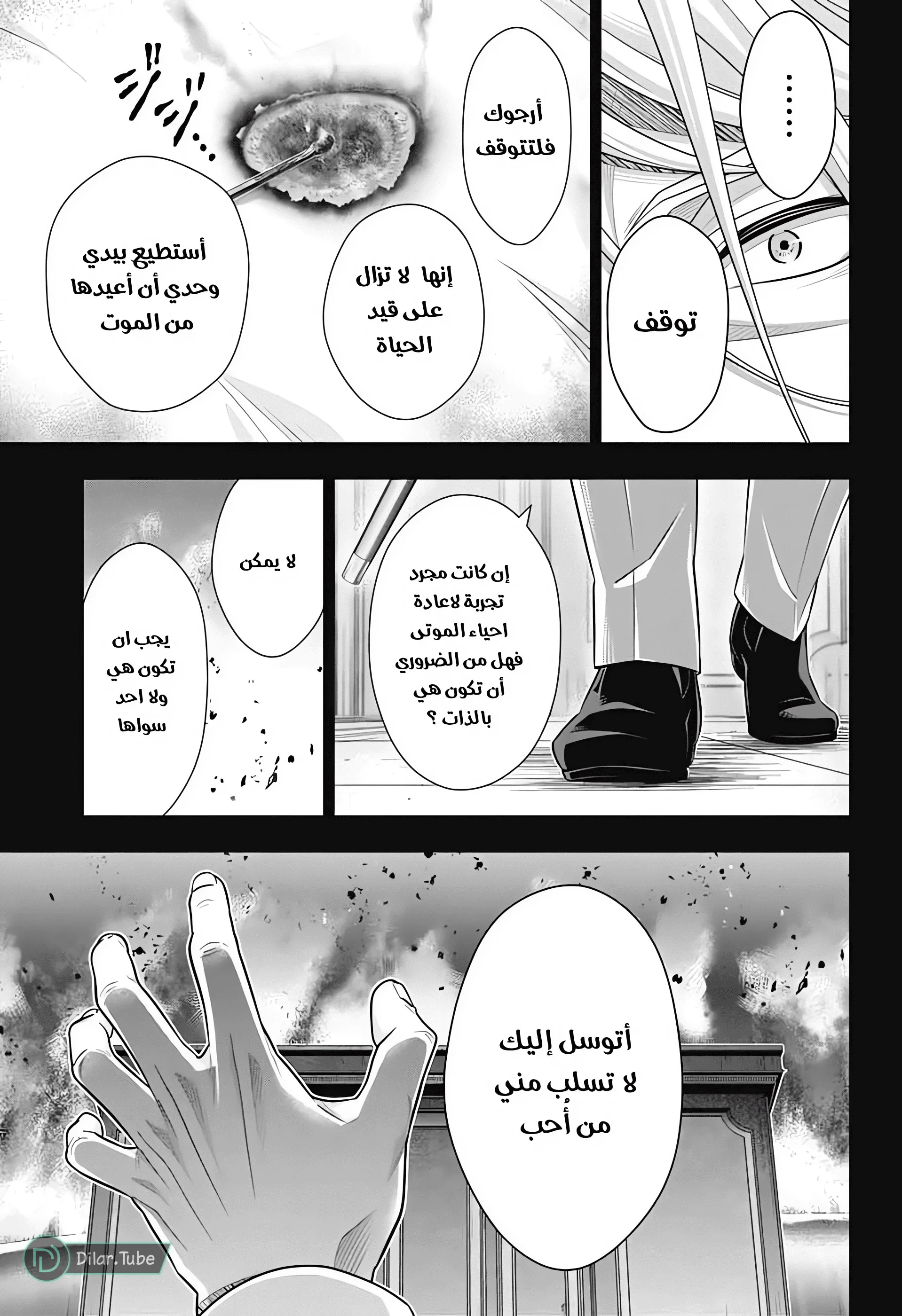 Read yukoku no moriarty AR Manga Online