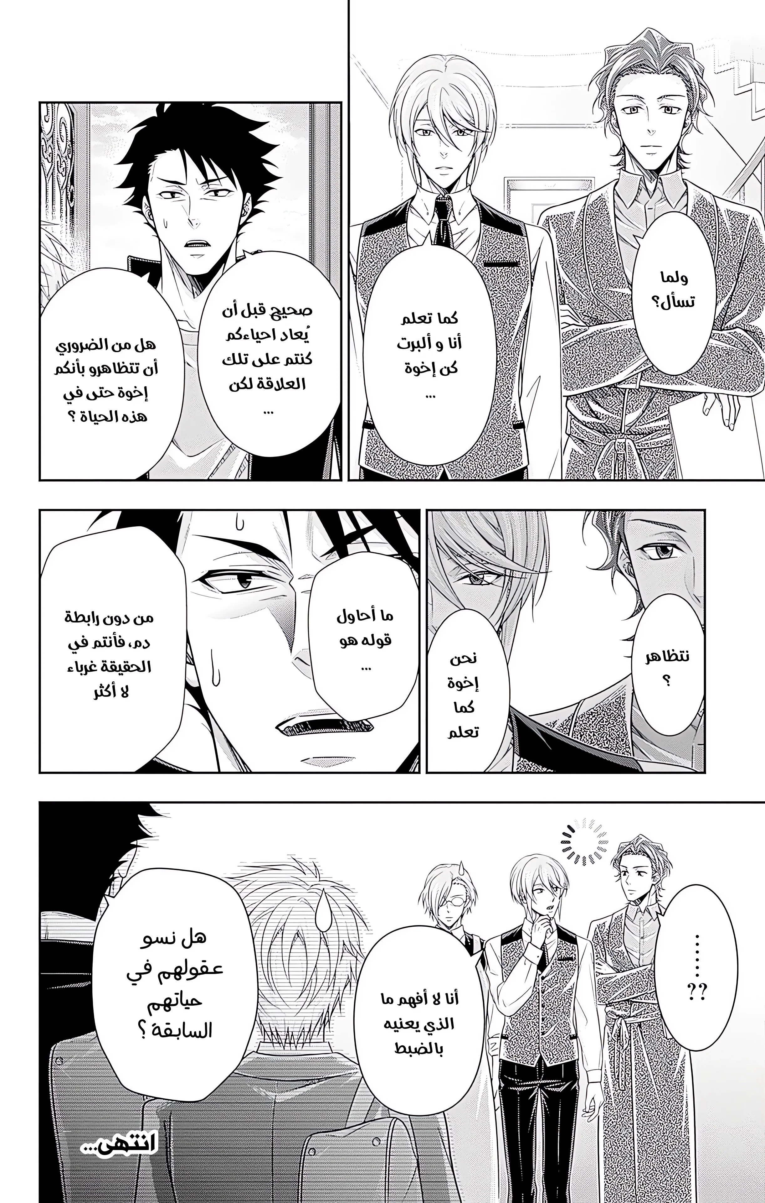 Read yukoku no moriarty AR Manga Online