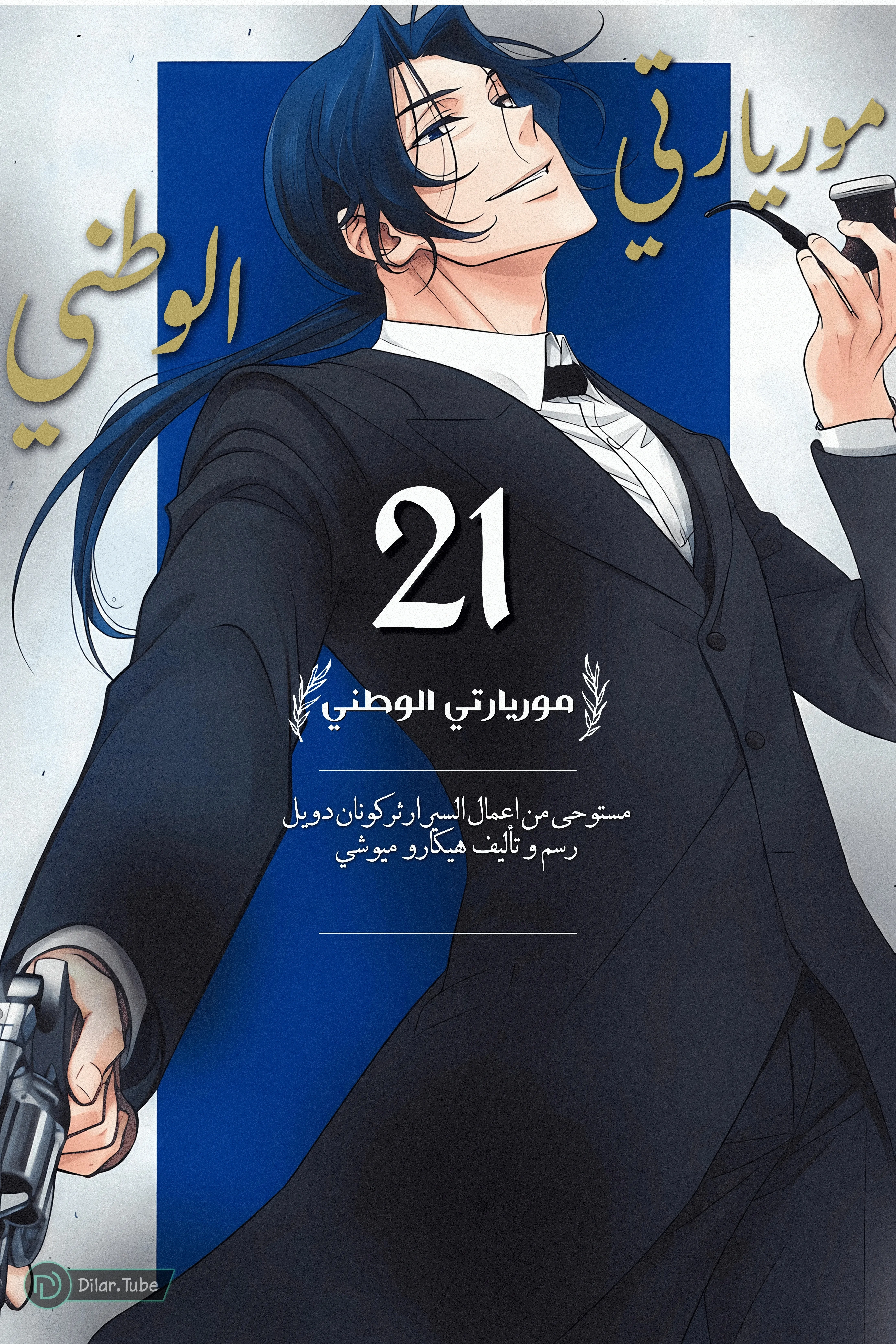 Read yukoku no moriarty AR Manga Online