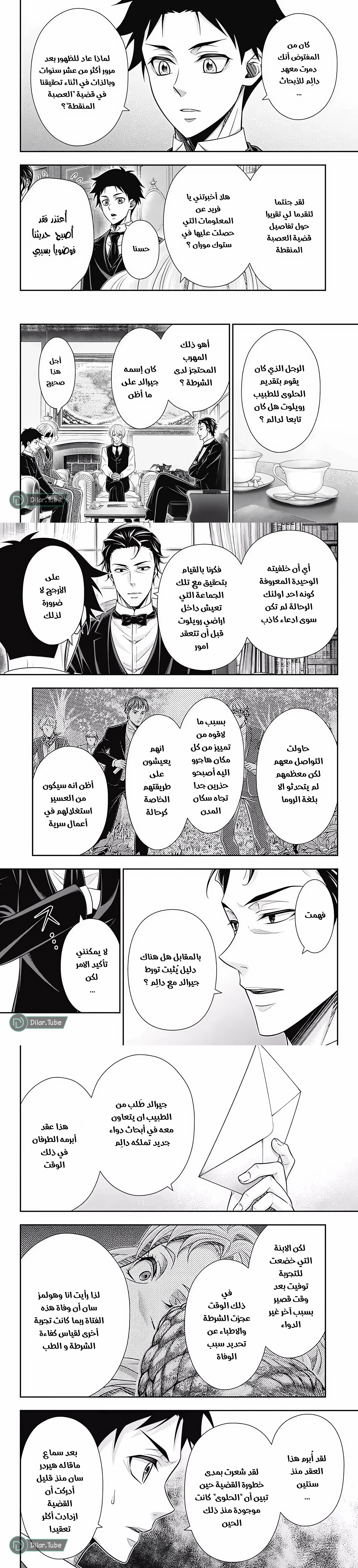 Read yukoku no moriarty AR Manga Online