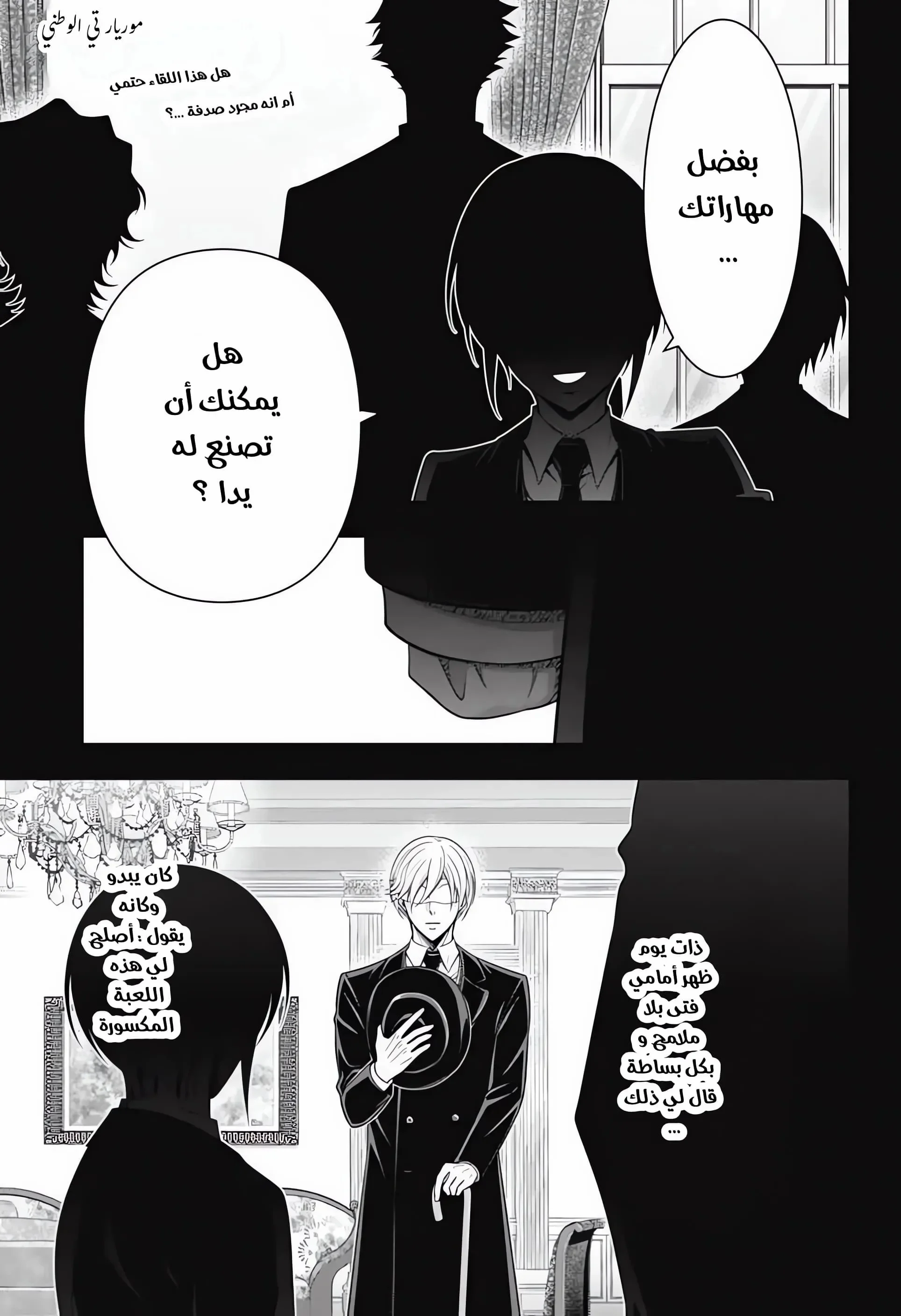Read yukoku no moriarty AR Manga Online