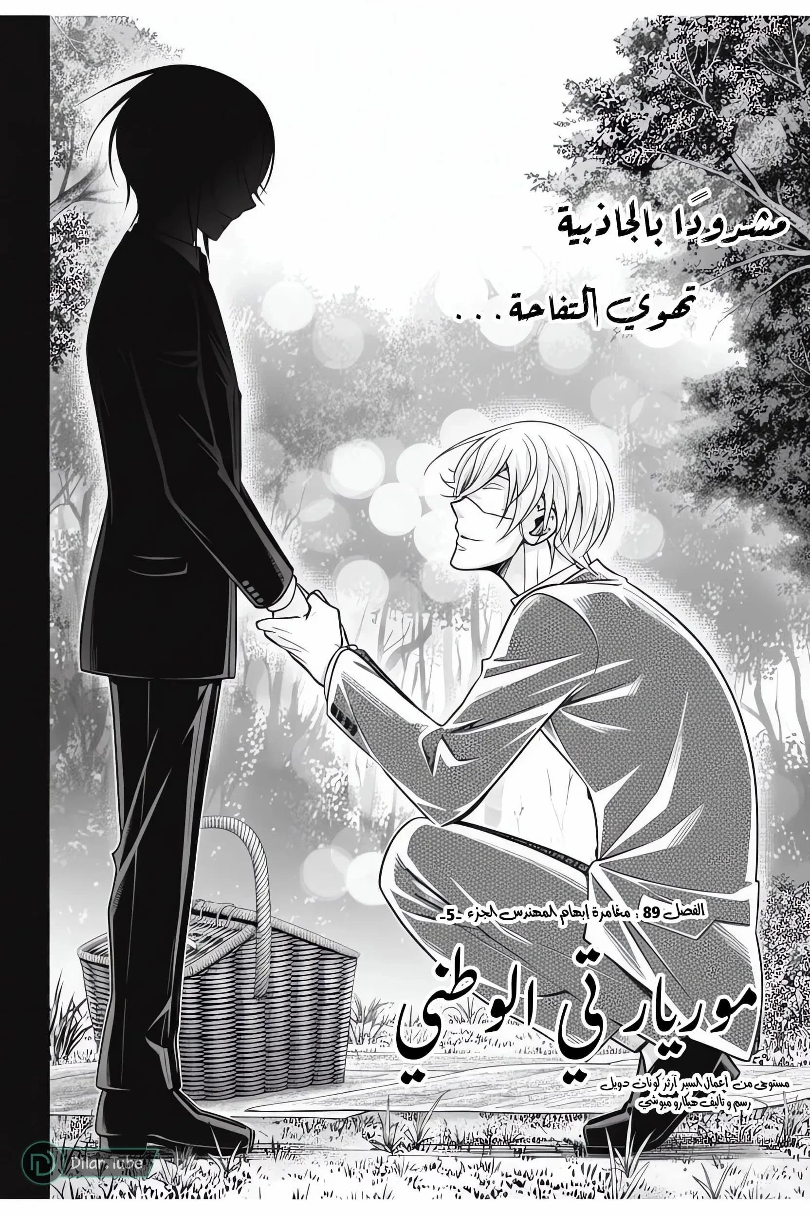Read yukoku no moriarty AR Manga Online
