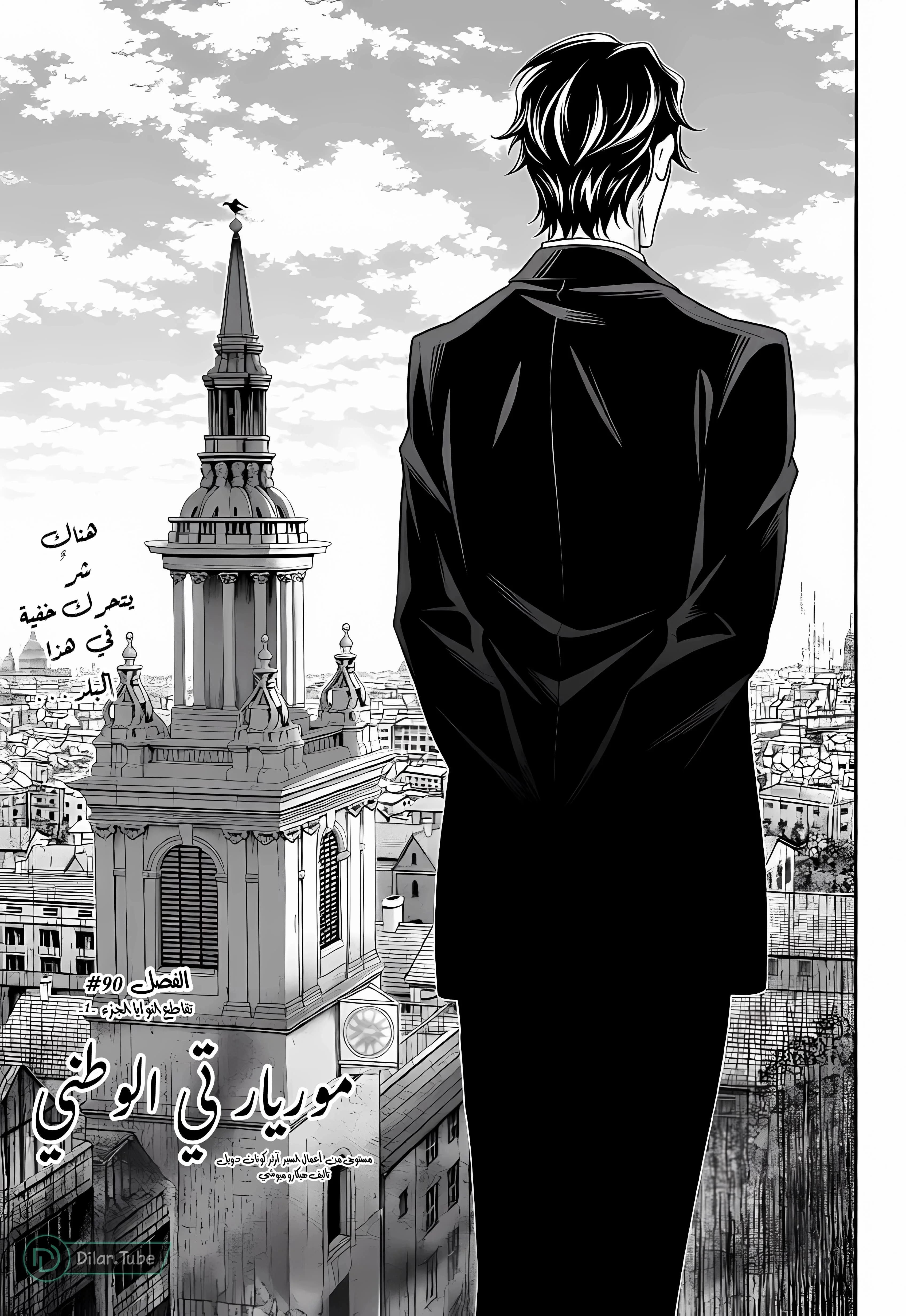 Read yukoku no moriarty AR Manga Online