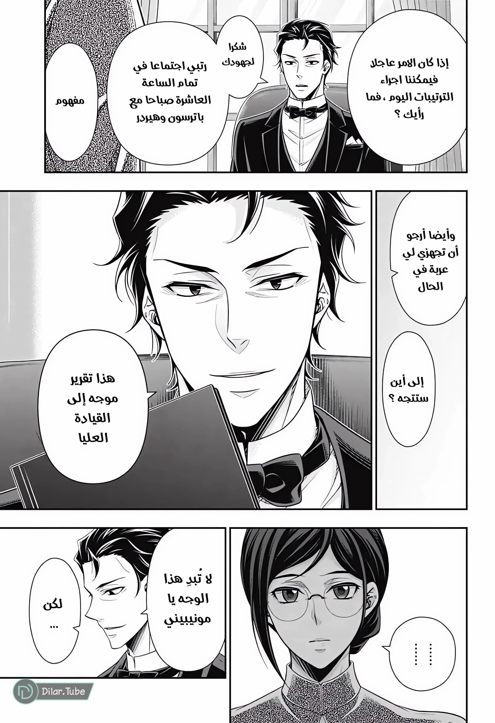 Read yukoku no moriarty AR Manga Online