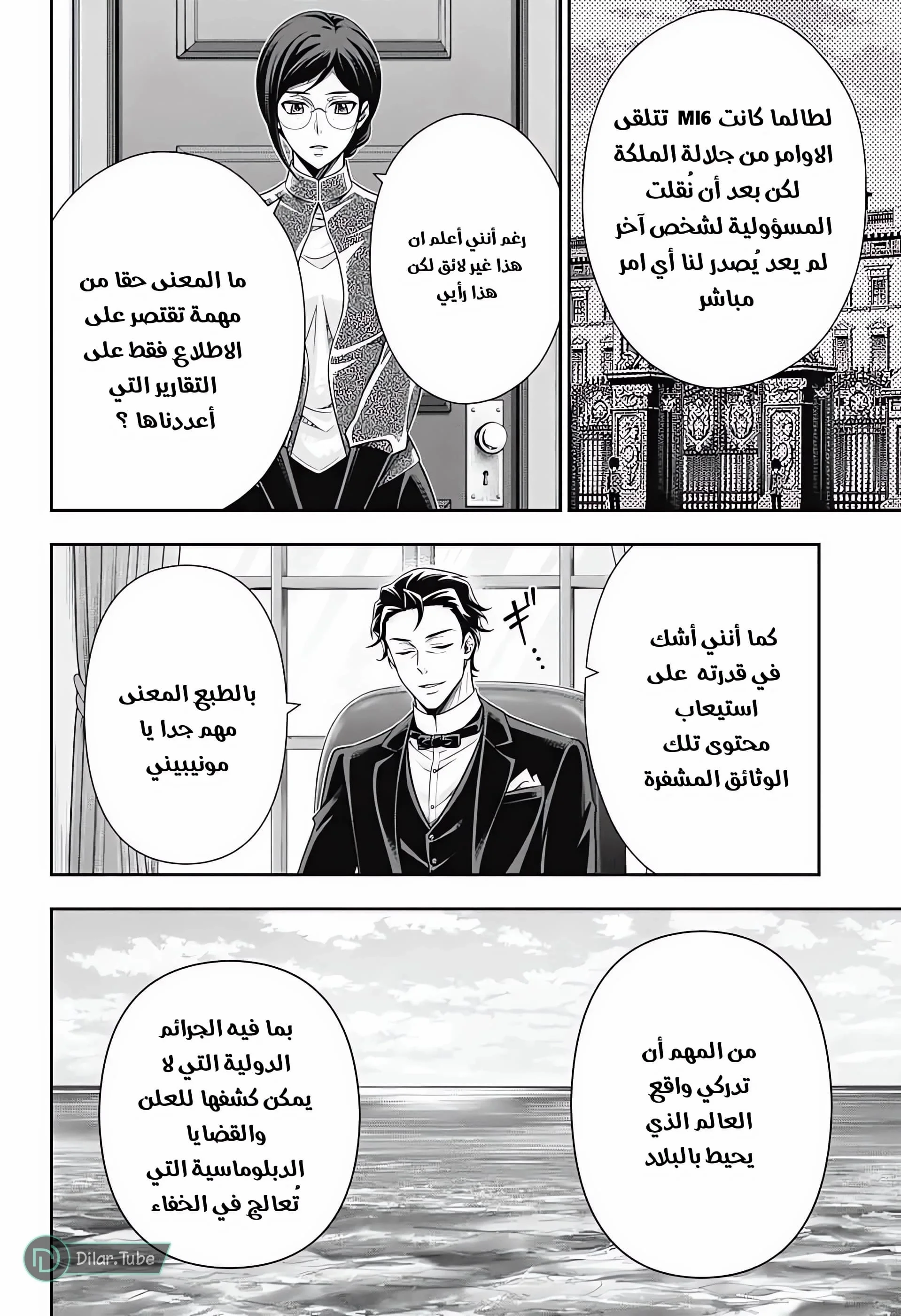Read yukoku no moriarty AR Manga Online