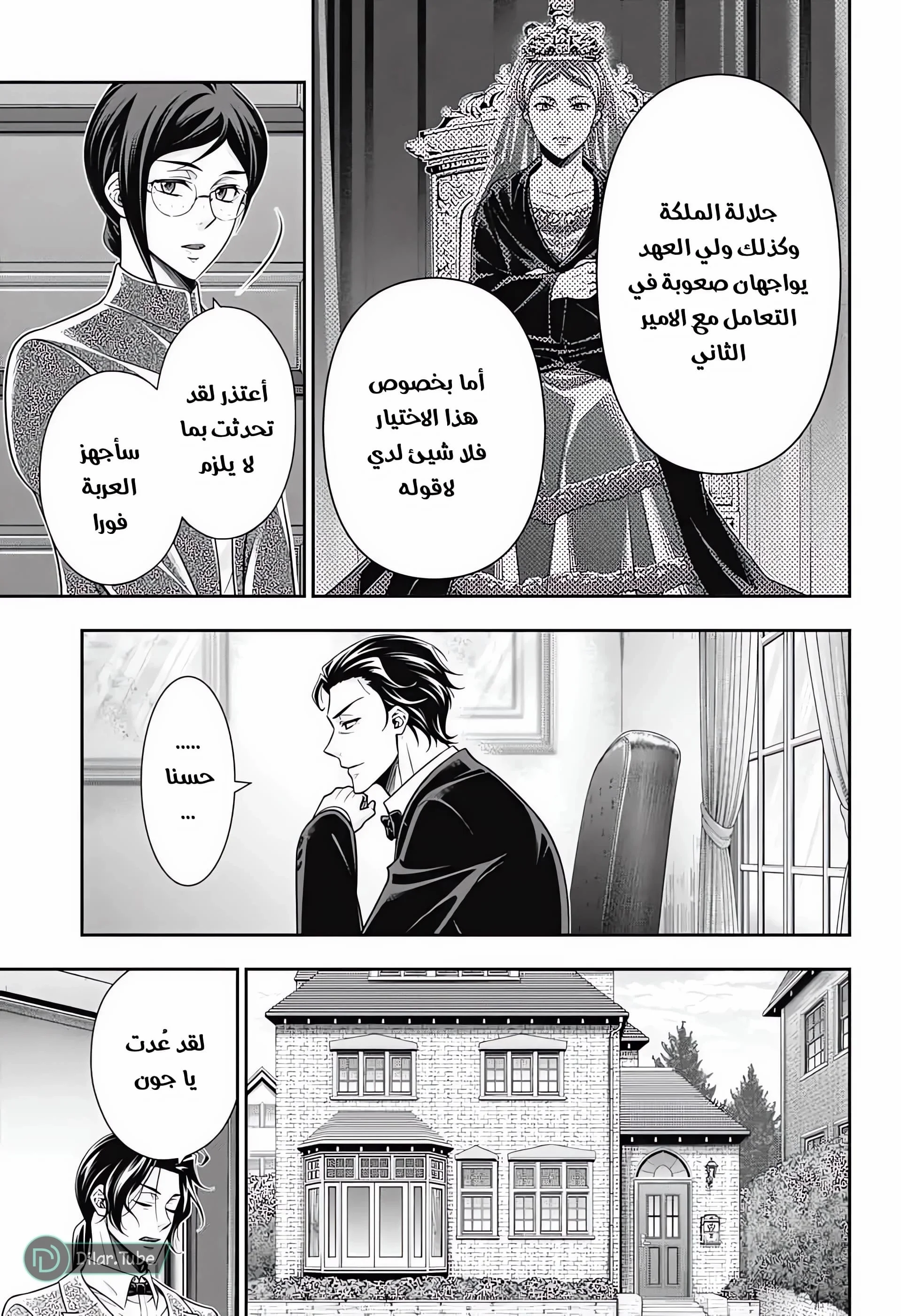 Read yukoku no moriarty AR Manga Online