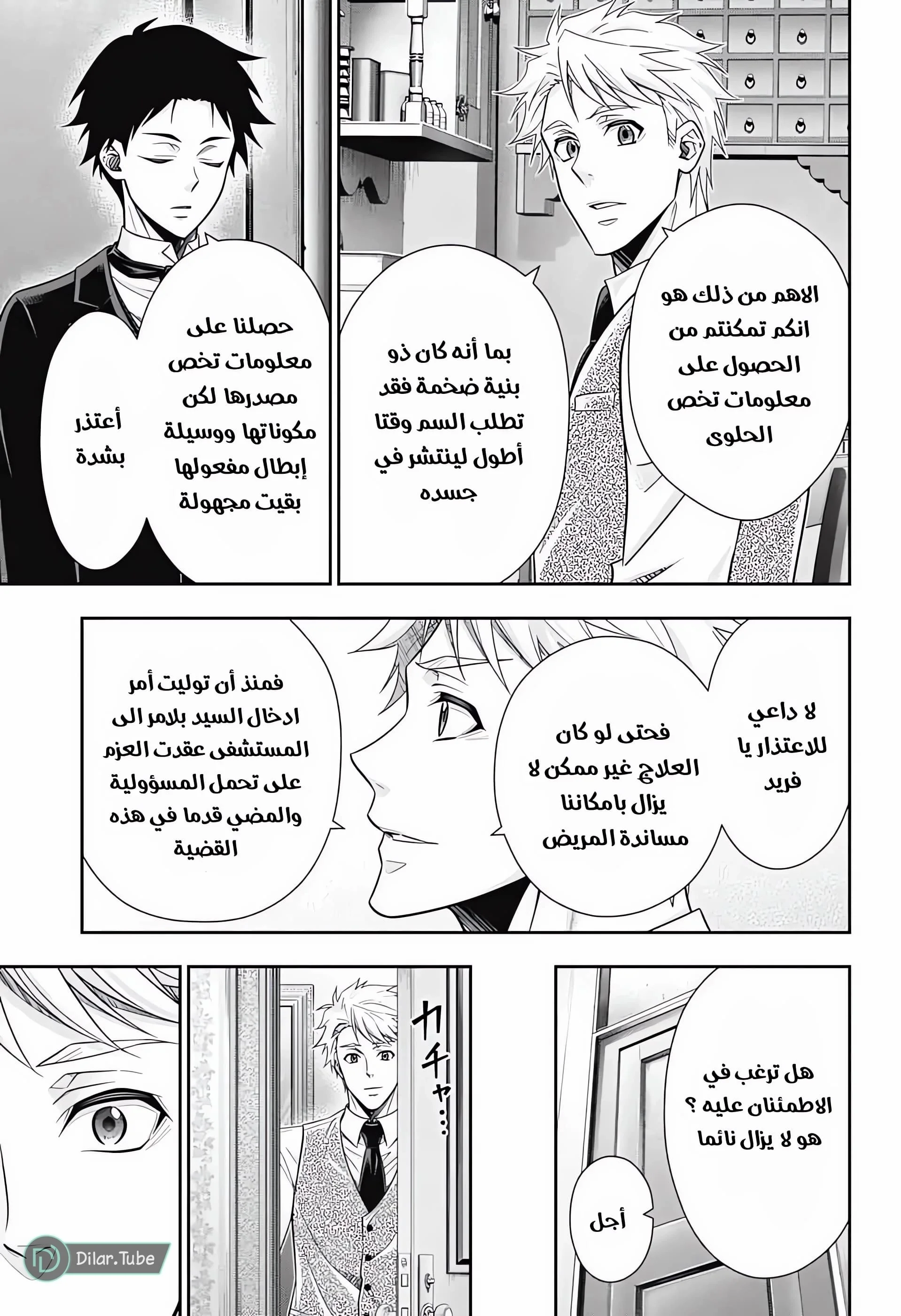 Read yukoku no moriarty AR Manga Online