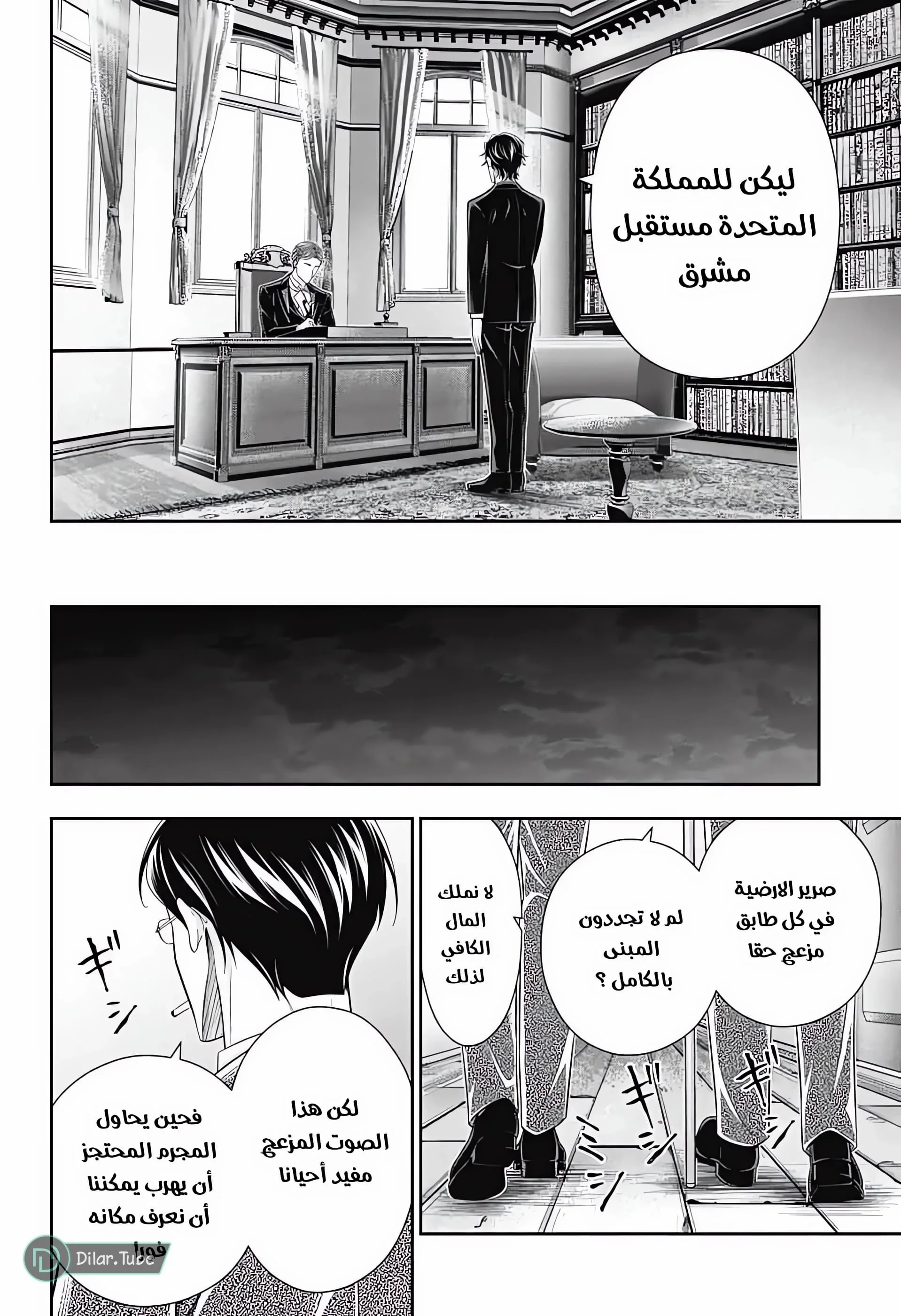 Read yukoku no moriarty AR Manga Online