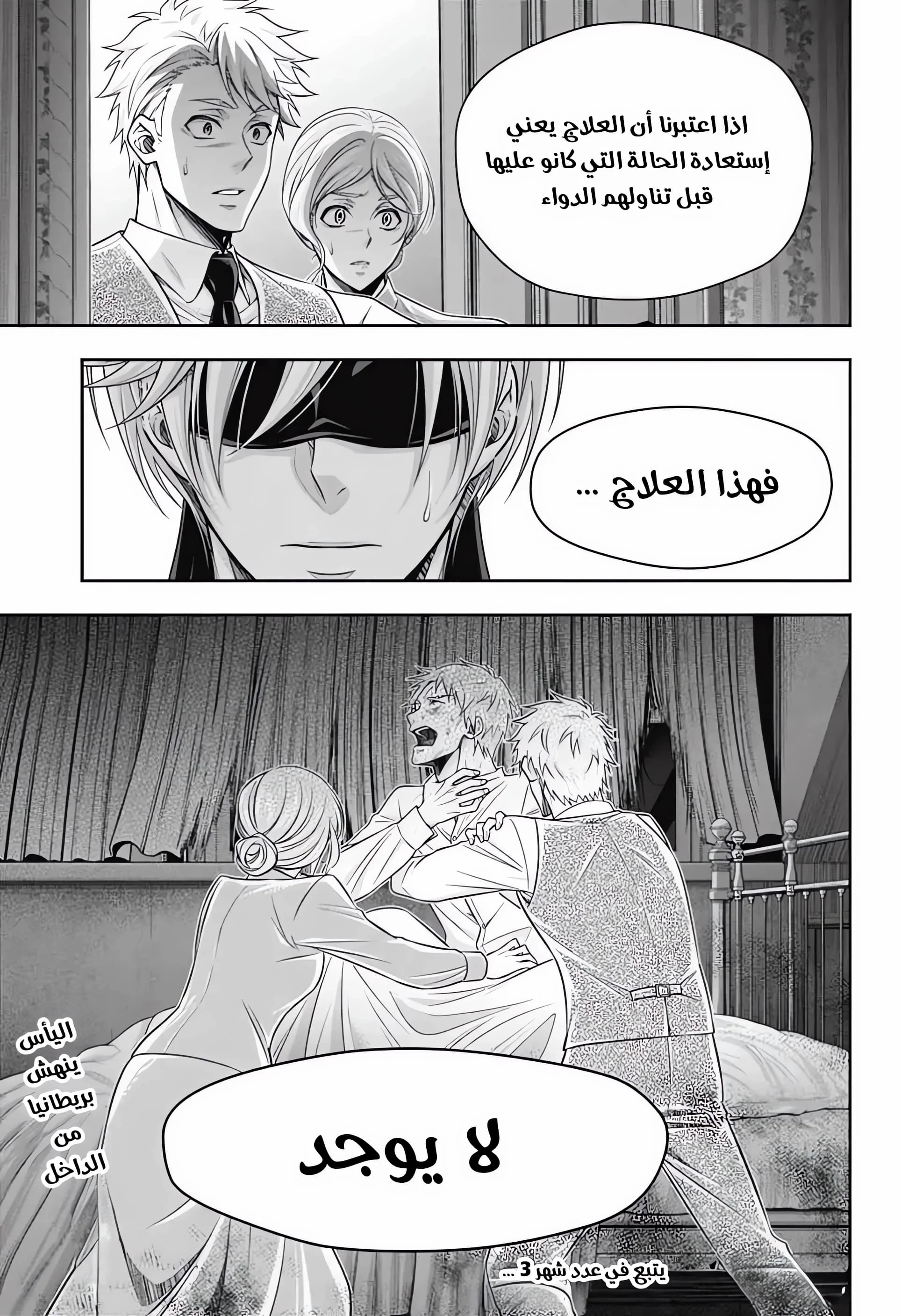 Read yukoku no moriarty AR Manga Online
