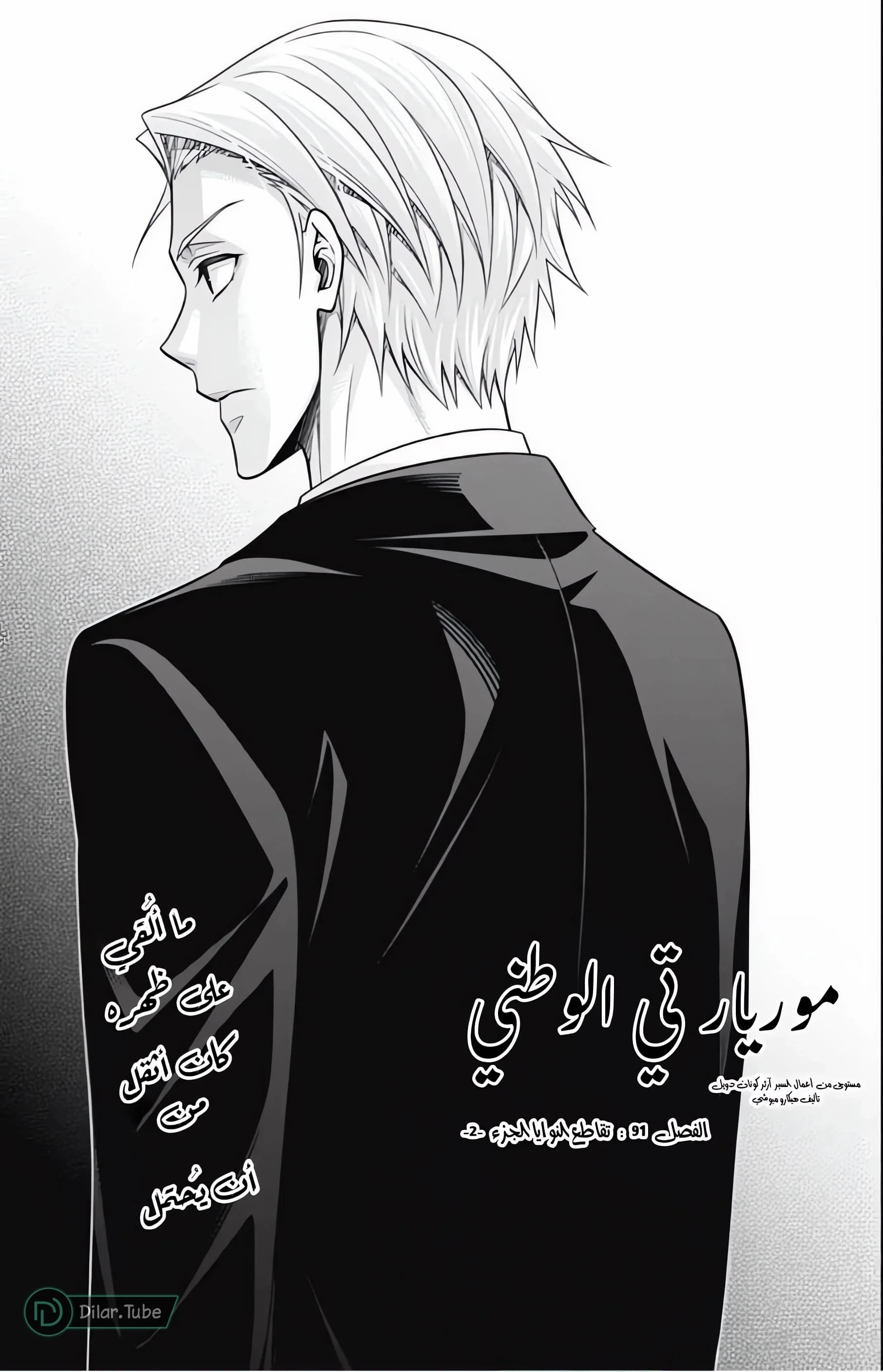 Read yukoku no moriarty AR Manga Online