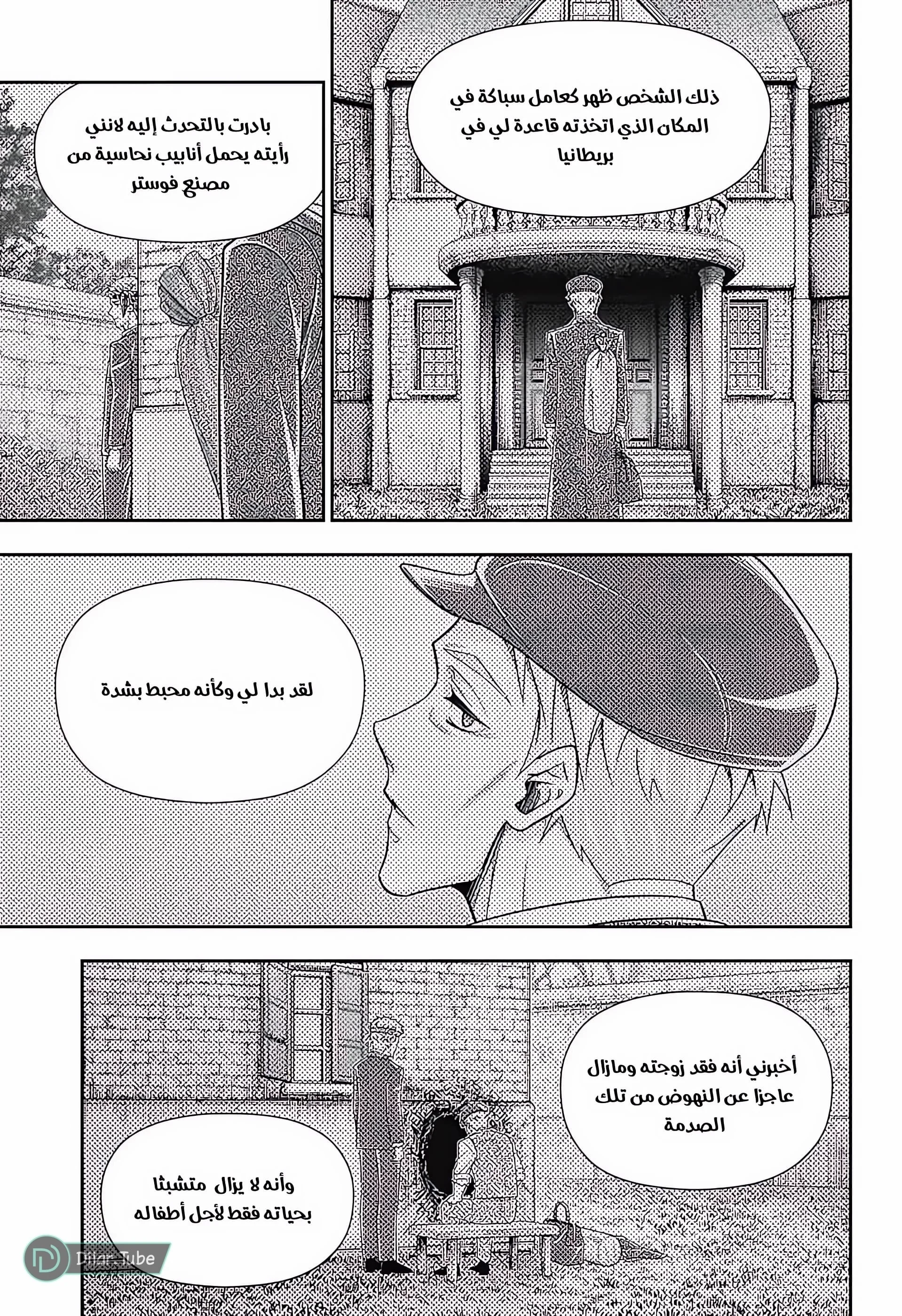 Read yukoku no moriarty AR Manga Online