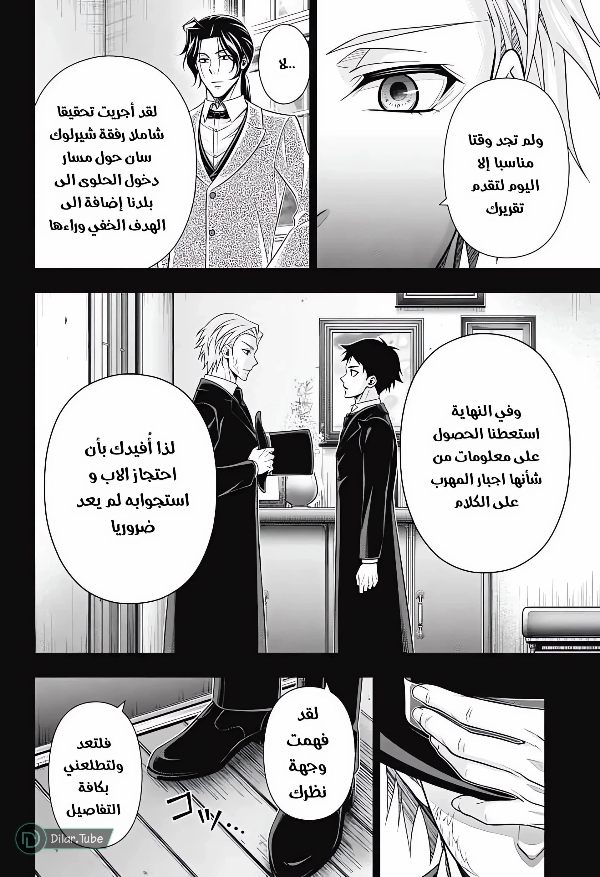 Read yukoku no moriarty AR Manga Online