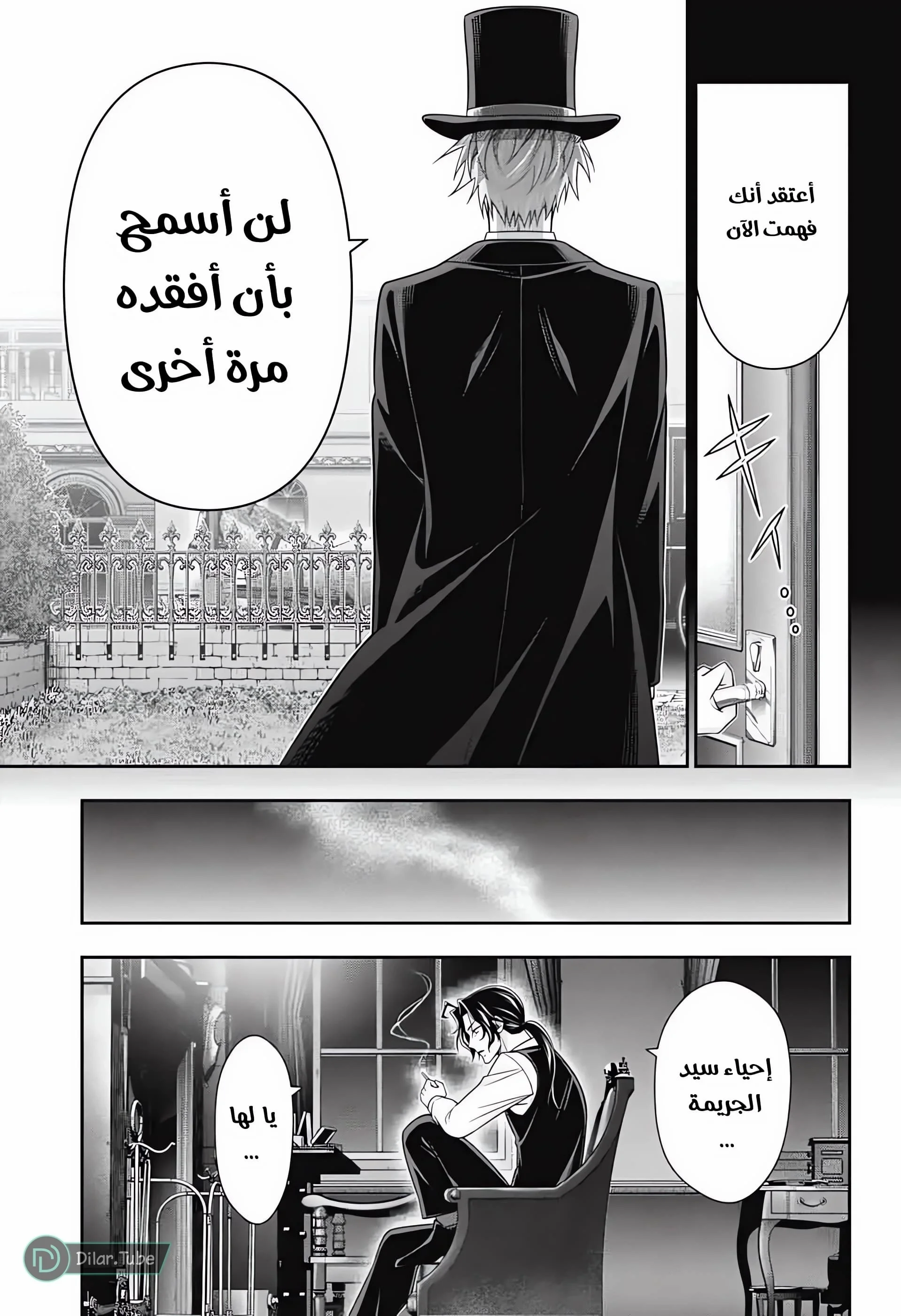 Read yukoku no moriarty AR Manga Online