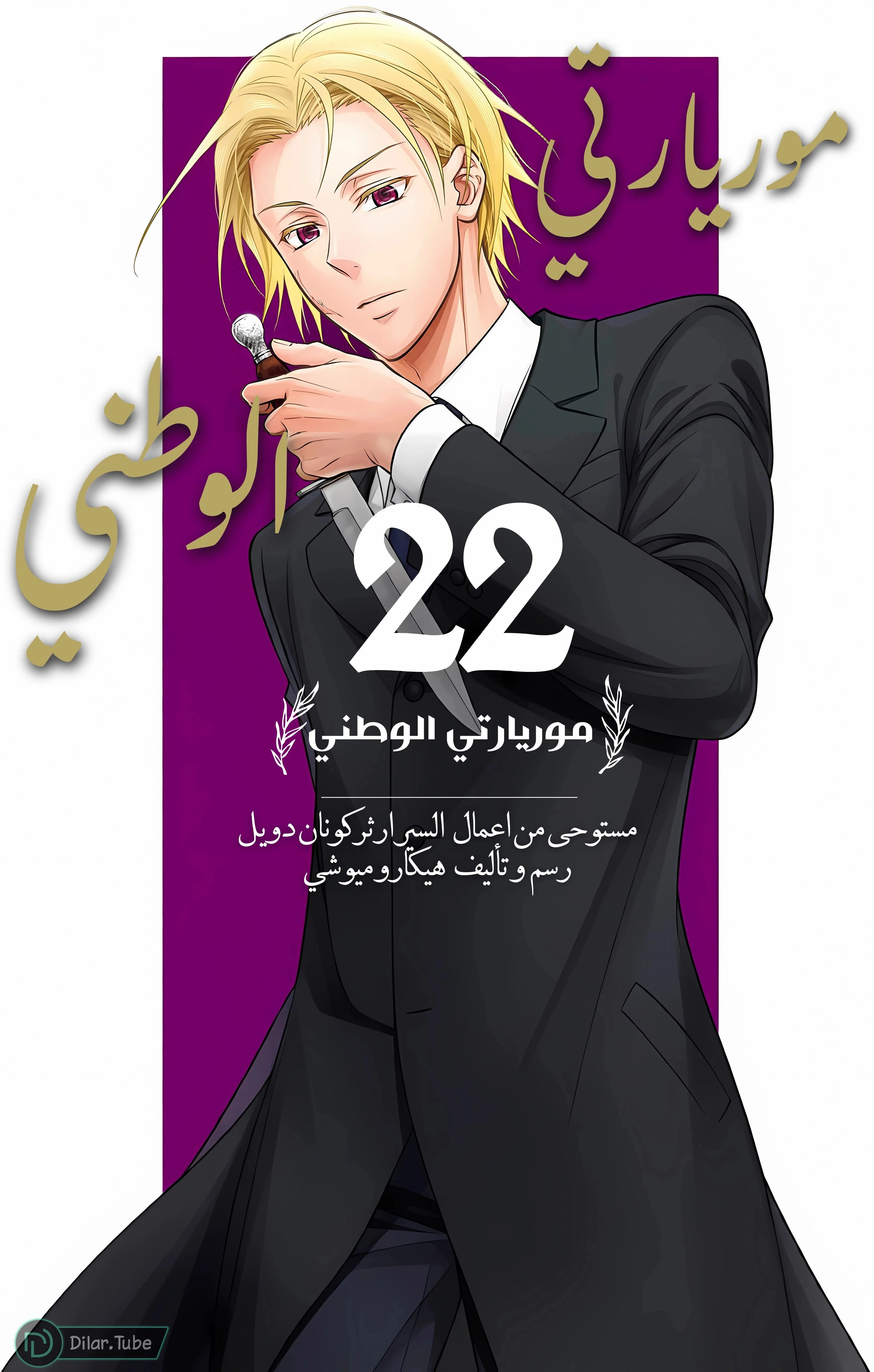 Read yukoku no moriarty AR Manga Online
