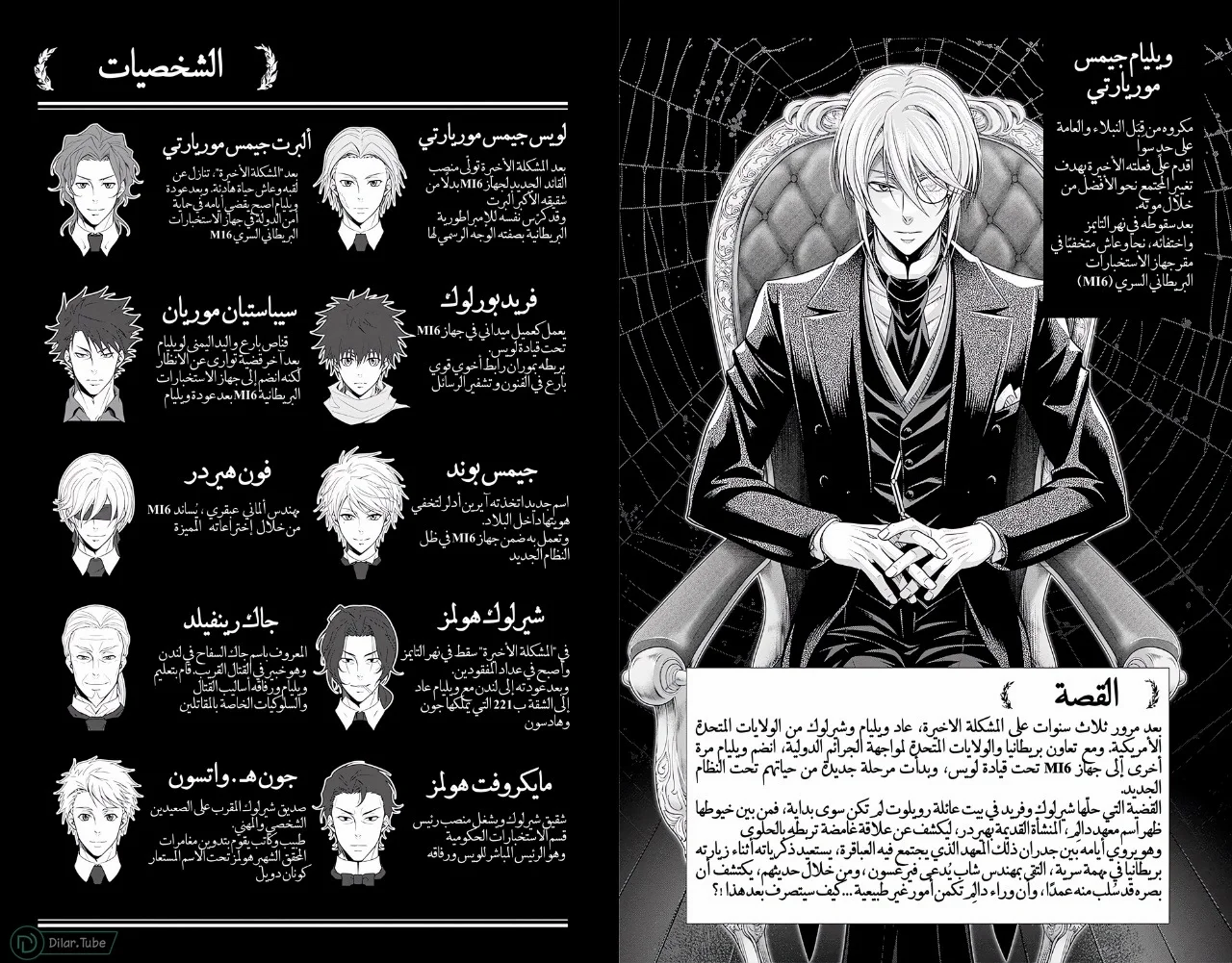 Read yukoku no moriarty AR Manga Online
