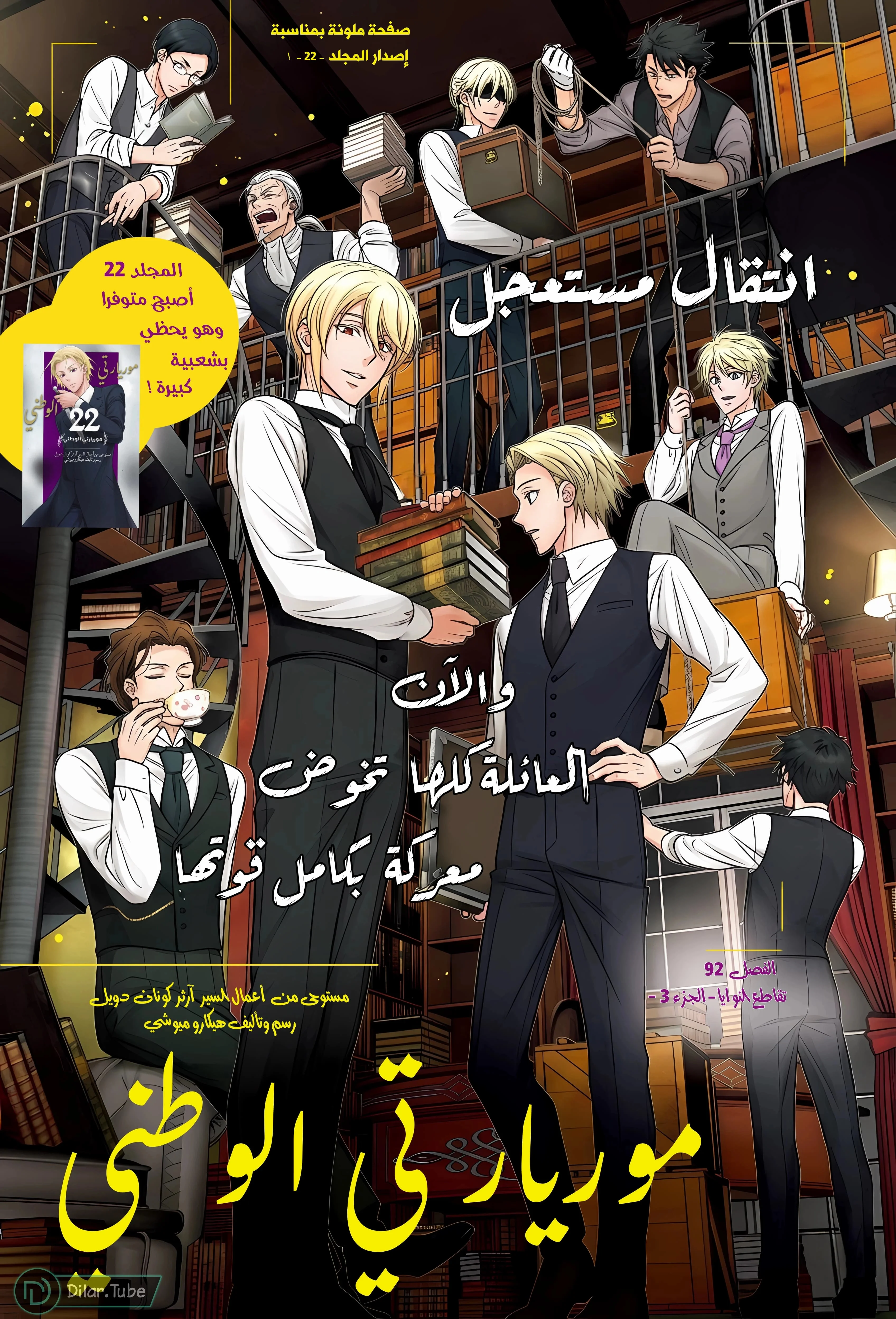 Read yukoku no moriarty AR Manga Online