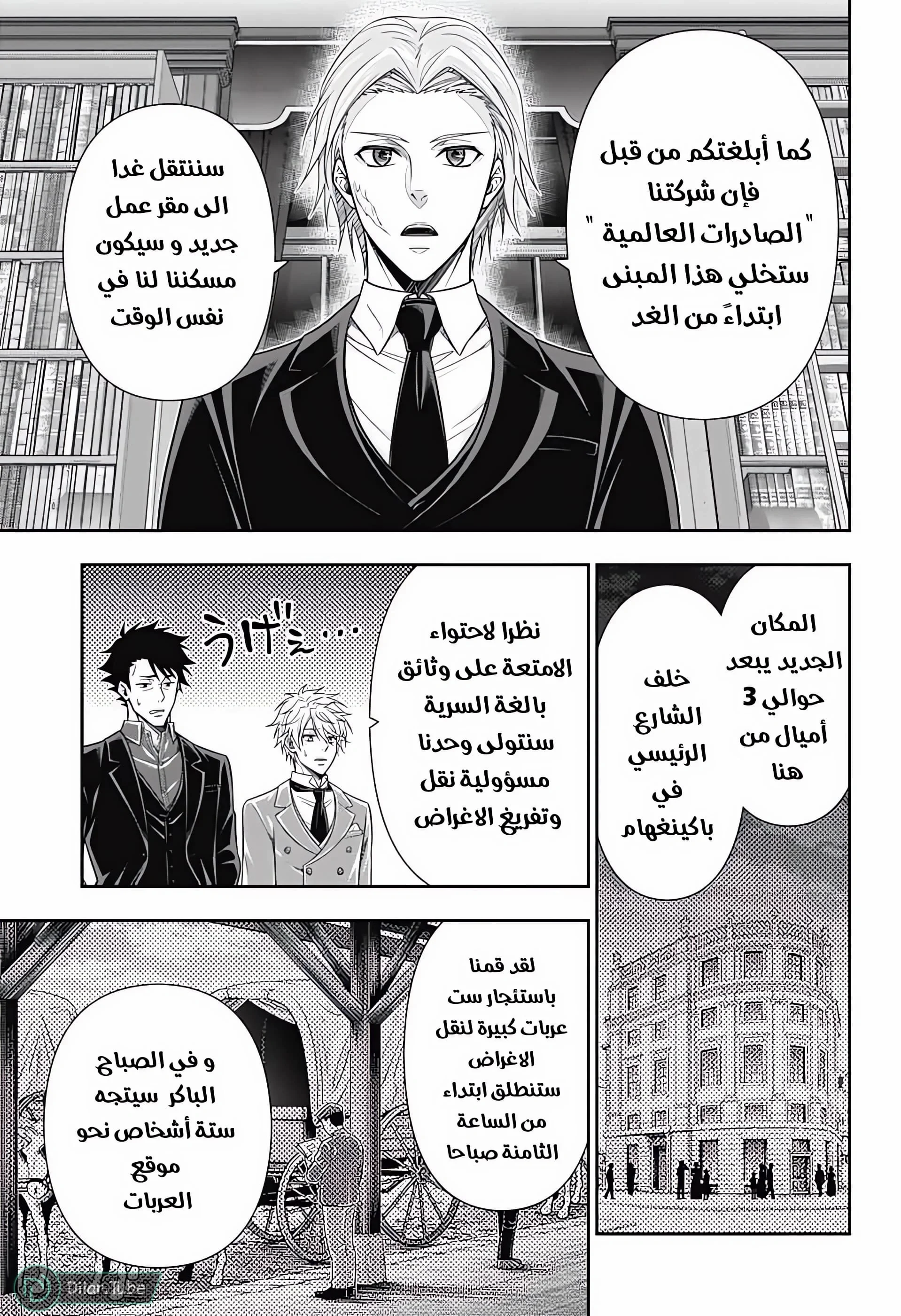 Read yukoku no moriarty AR Manga Online