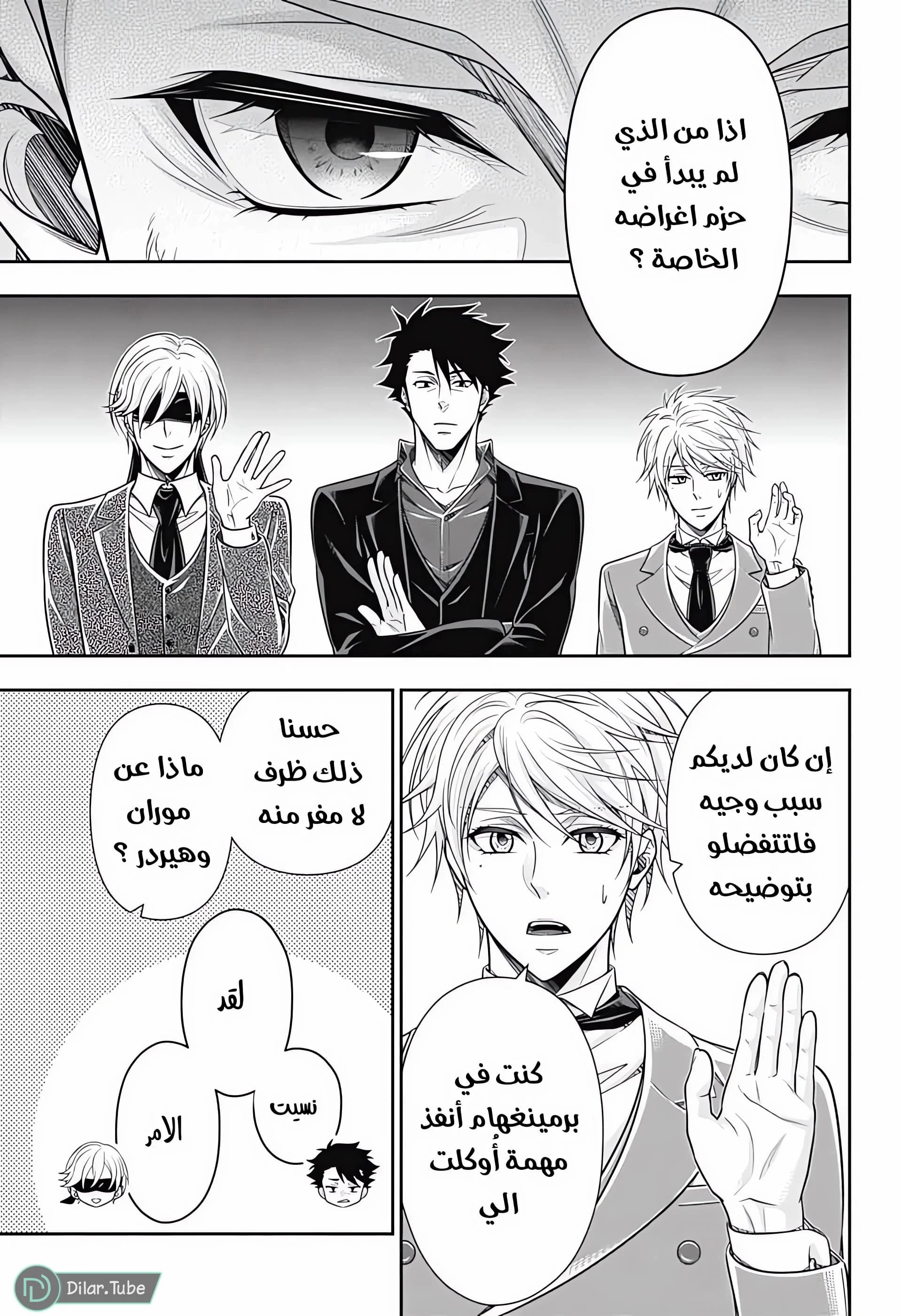Read yukoku no moriarty AR Manga Online