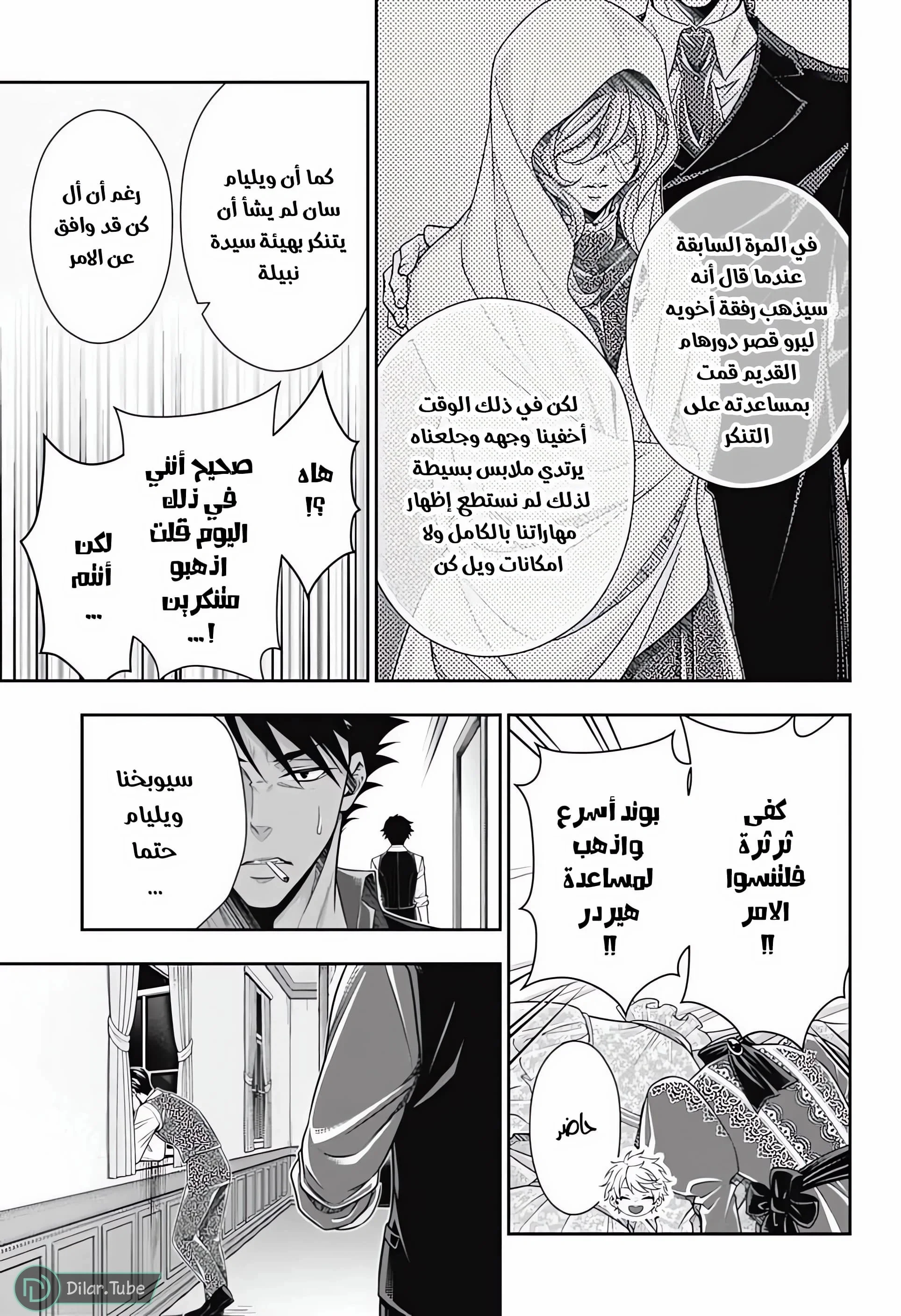 Read yukoku no moriarty AR Manga Online