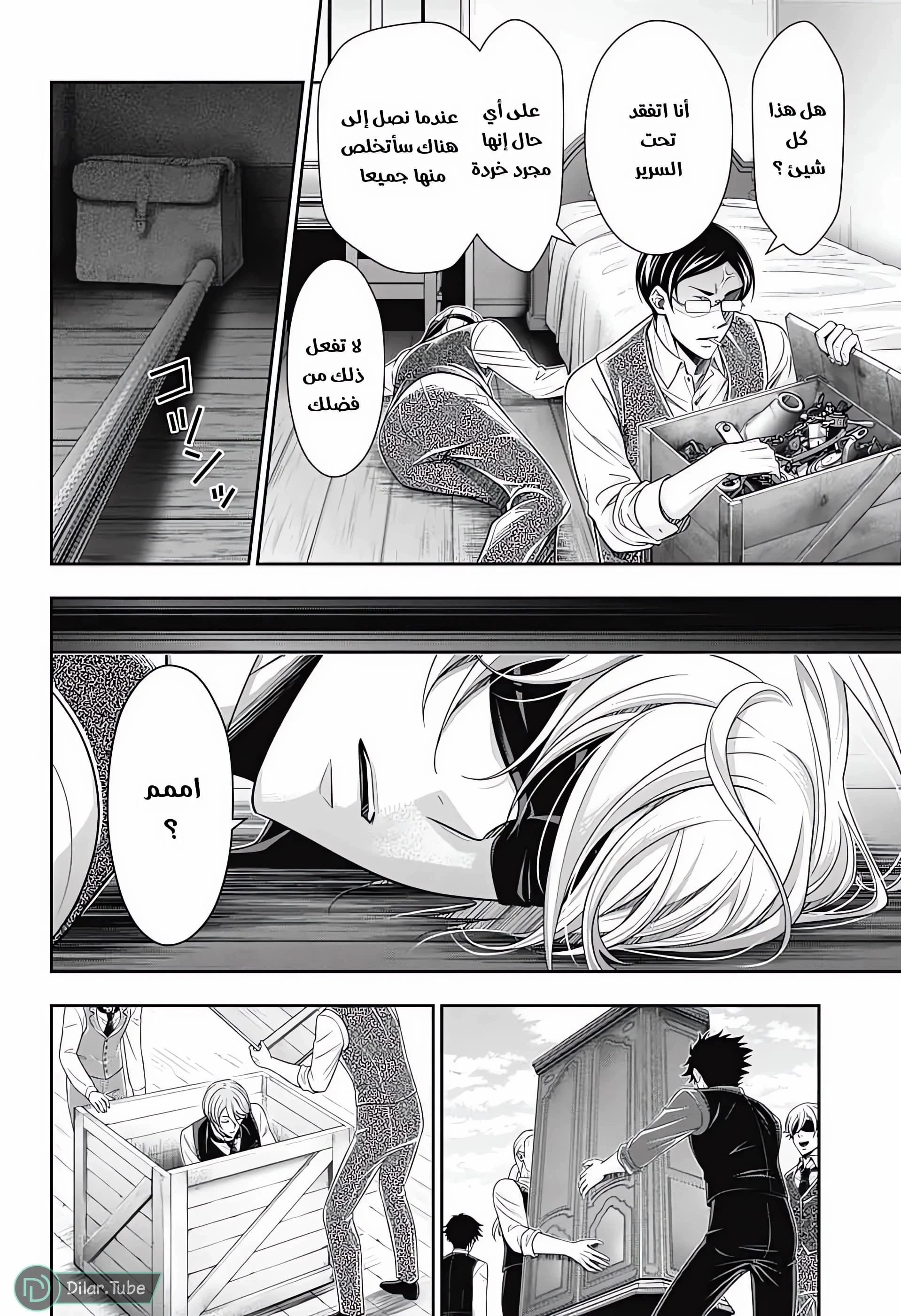 Read yukoku no moriarty AR Manga Online