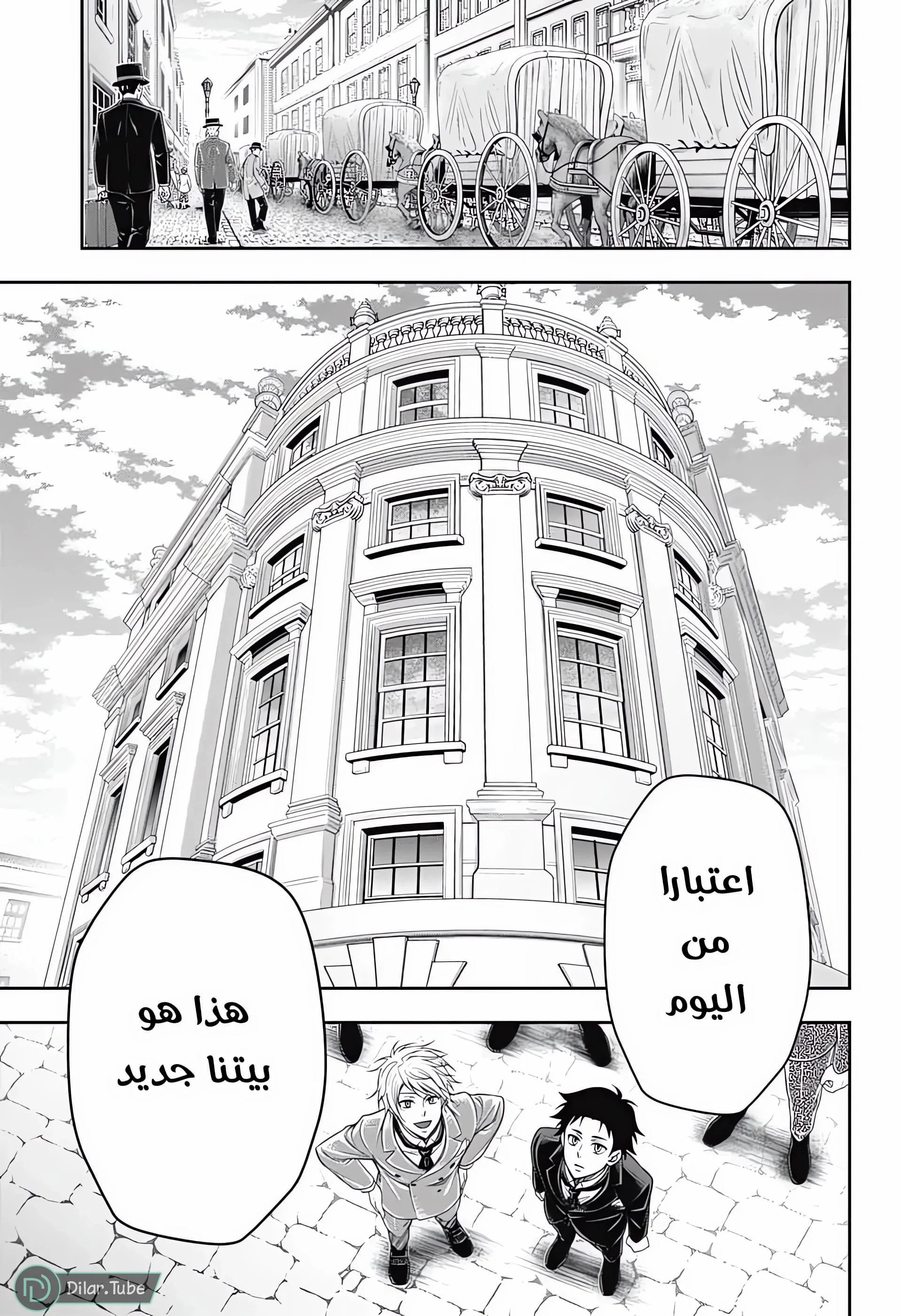 Read yukoku no moriarty AR Manga Online