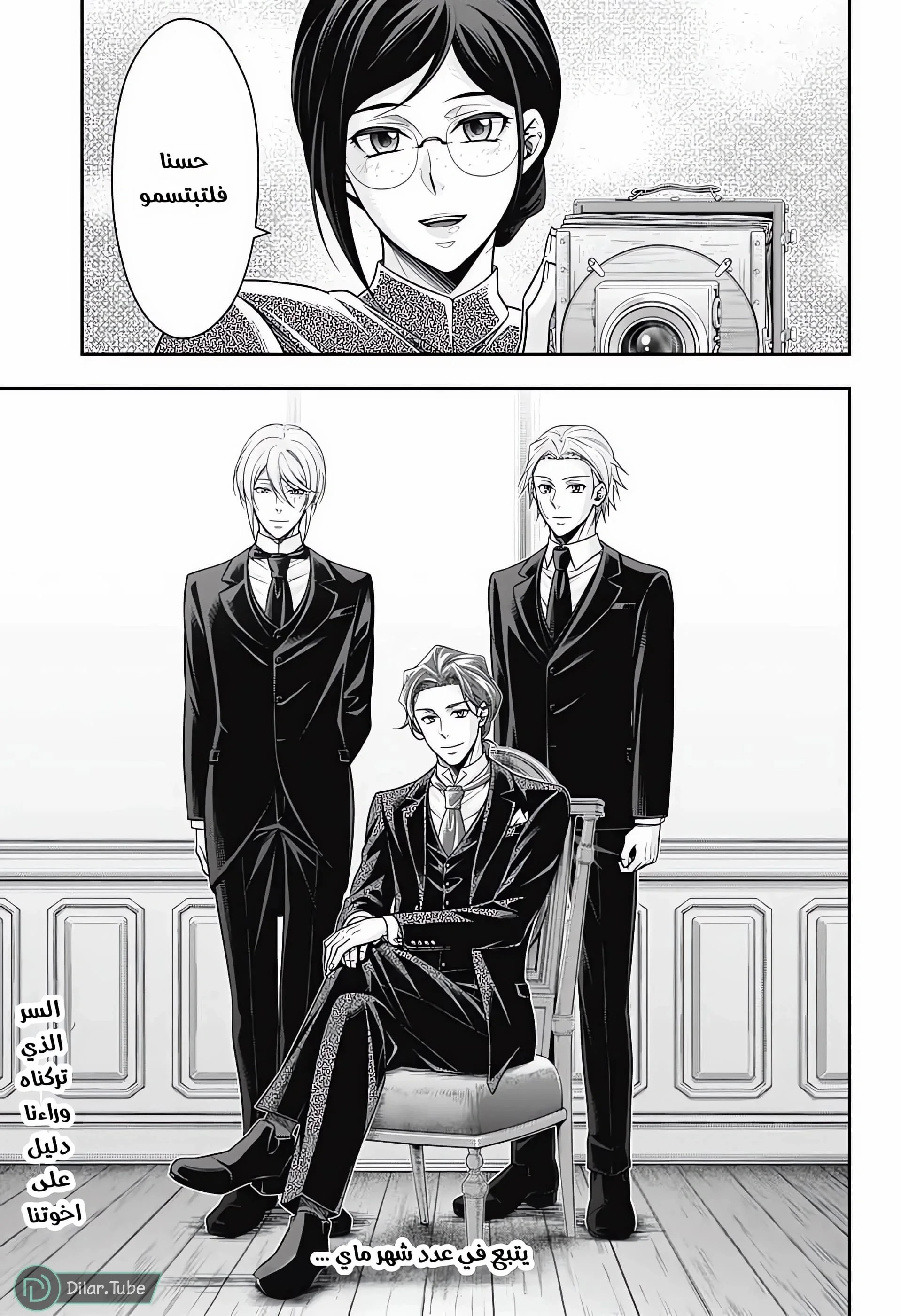 Read yukoku no moriarty AR Manga Online