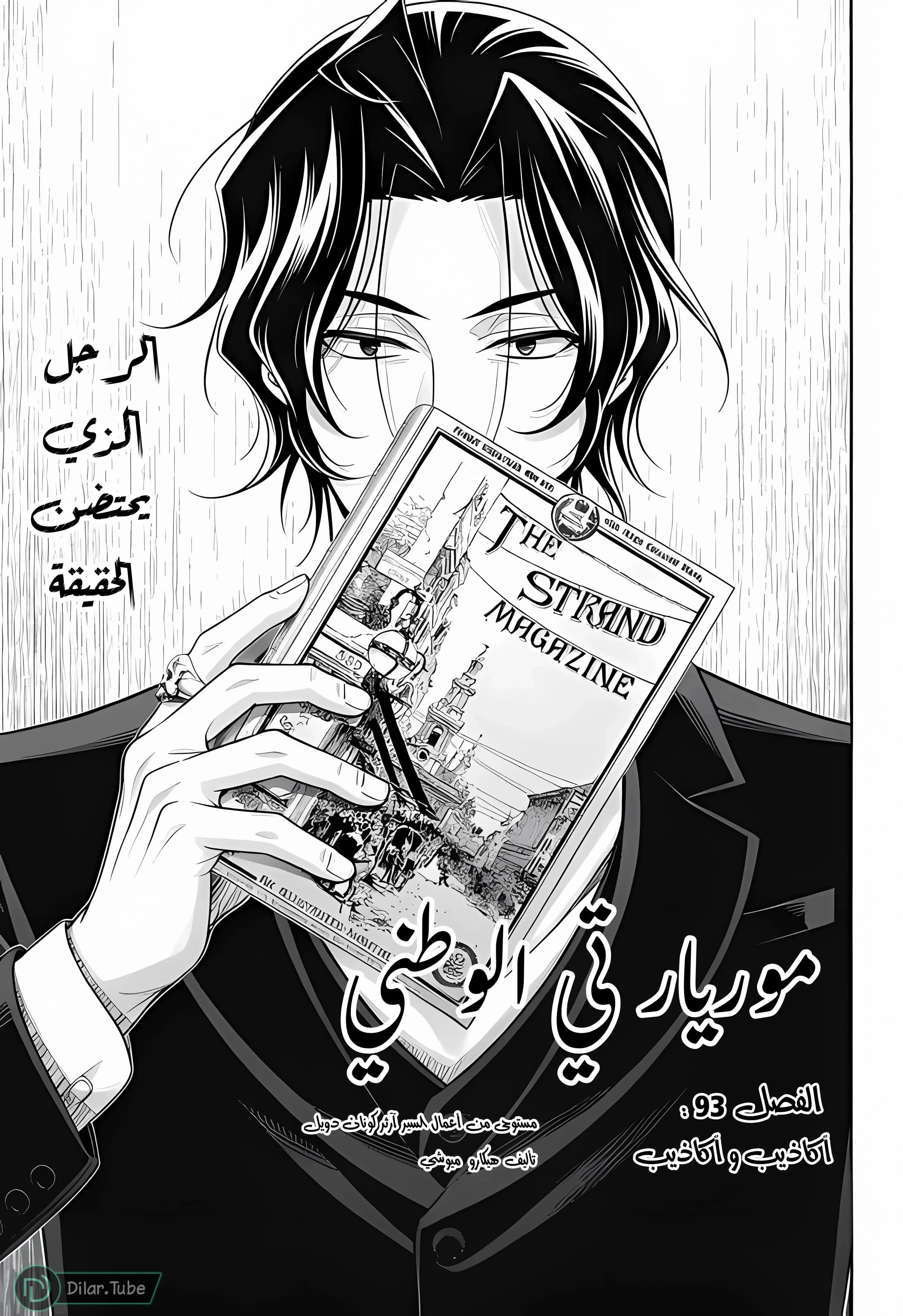 Read yukoku no moriarty AR Manga Online