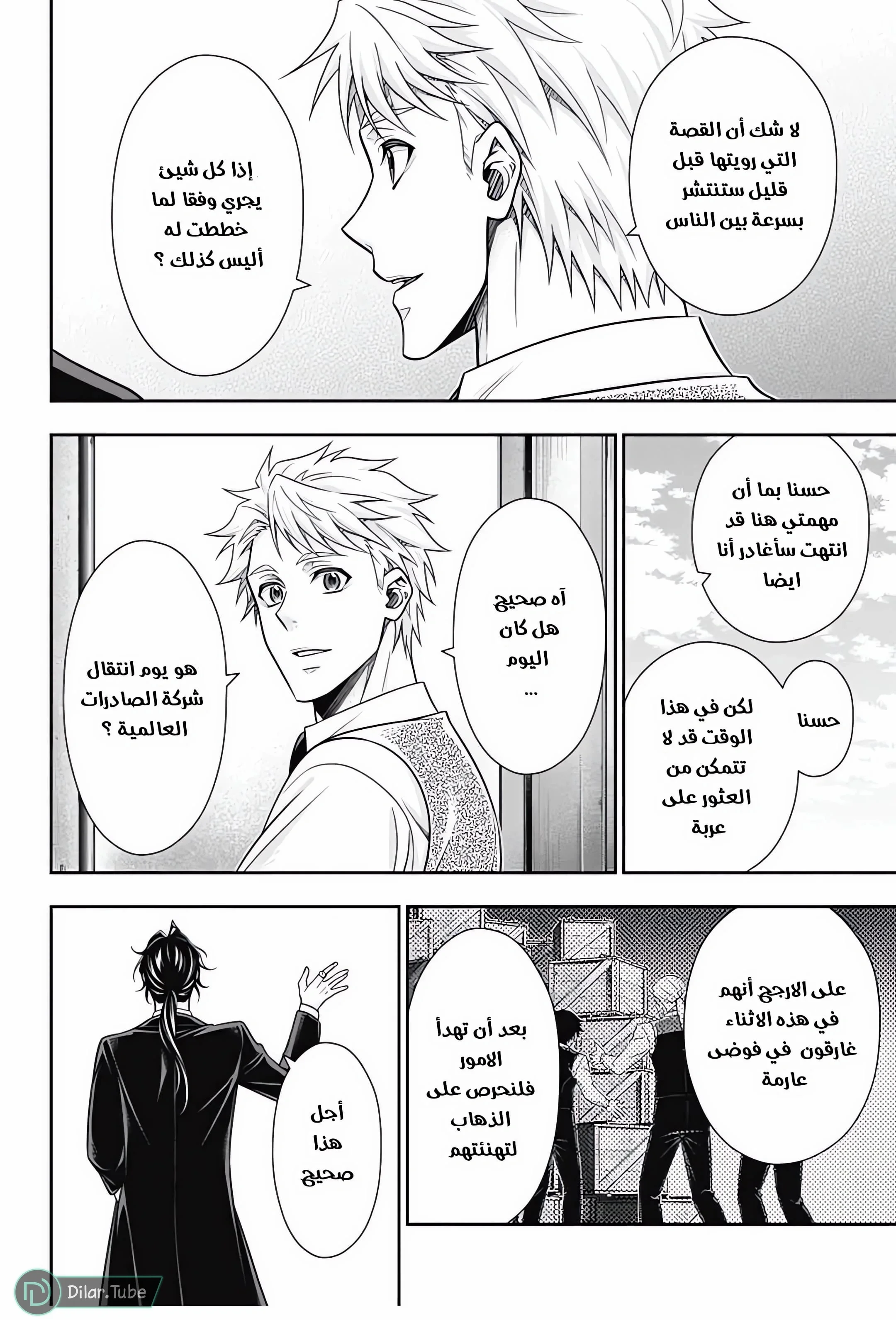 Read yukoku no moriarty AR Manga Online
