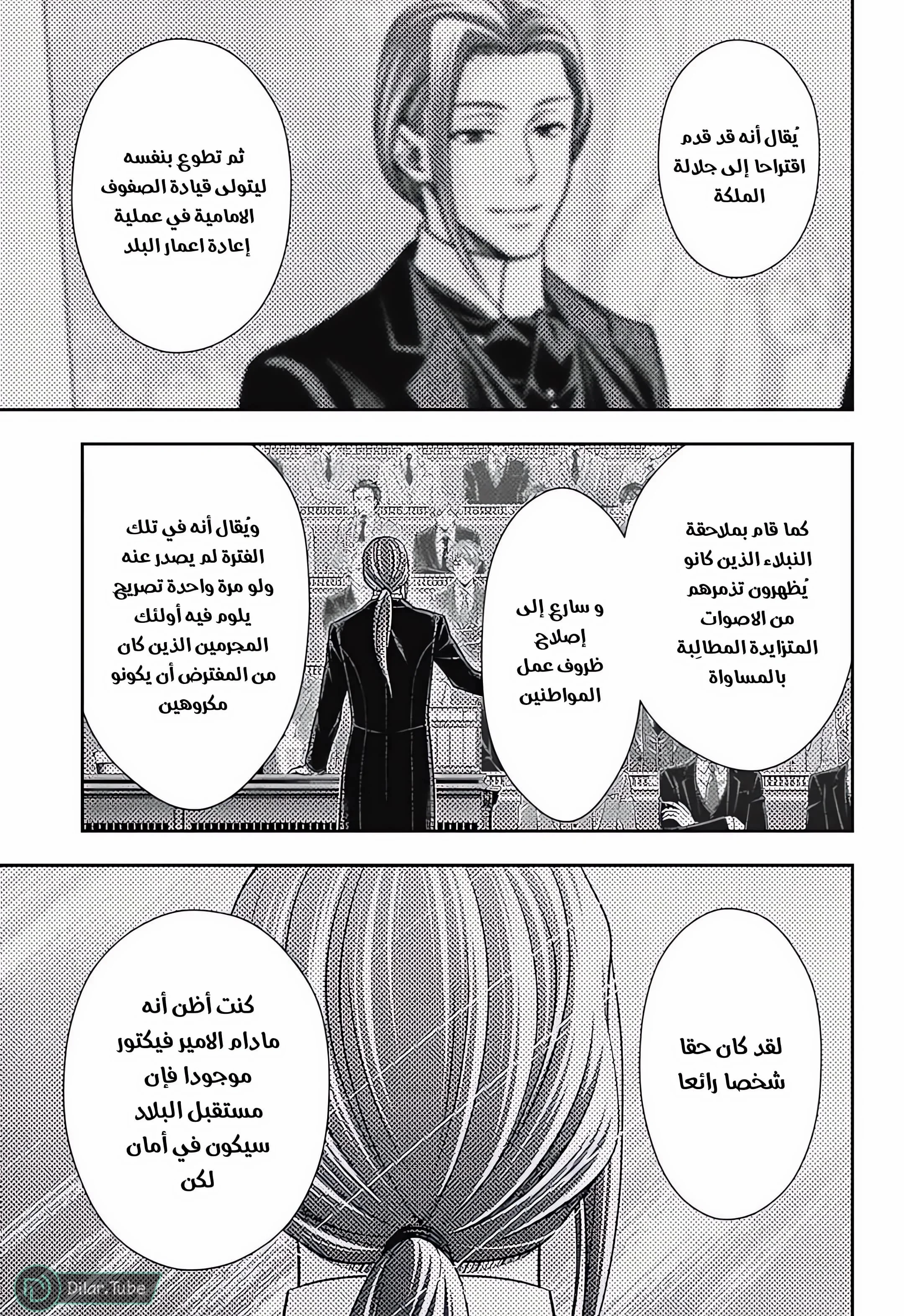 Read yukoku no moriarty AR Manga Online