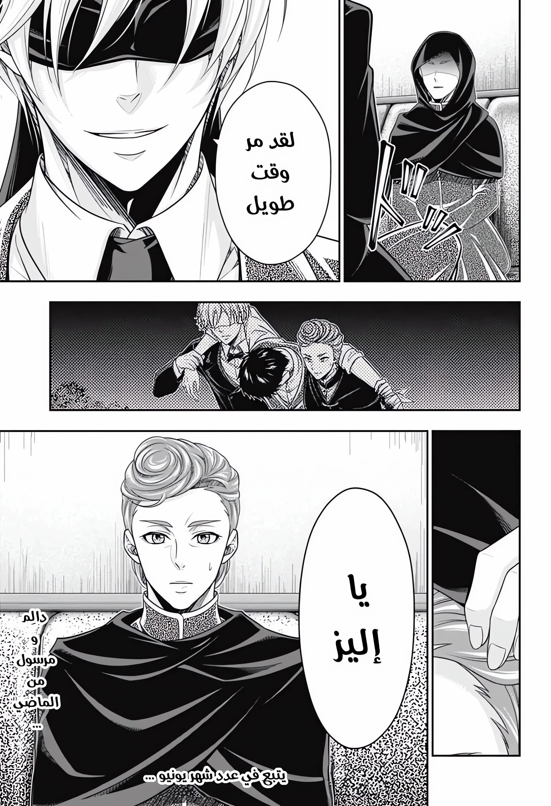 Read yukoku no moriarty AR Manga Online
